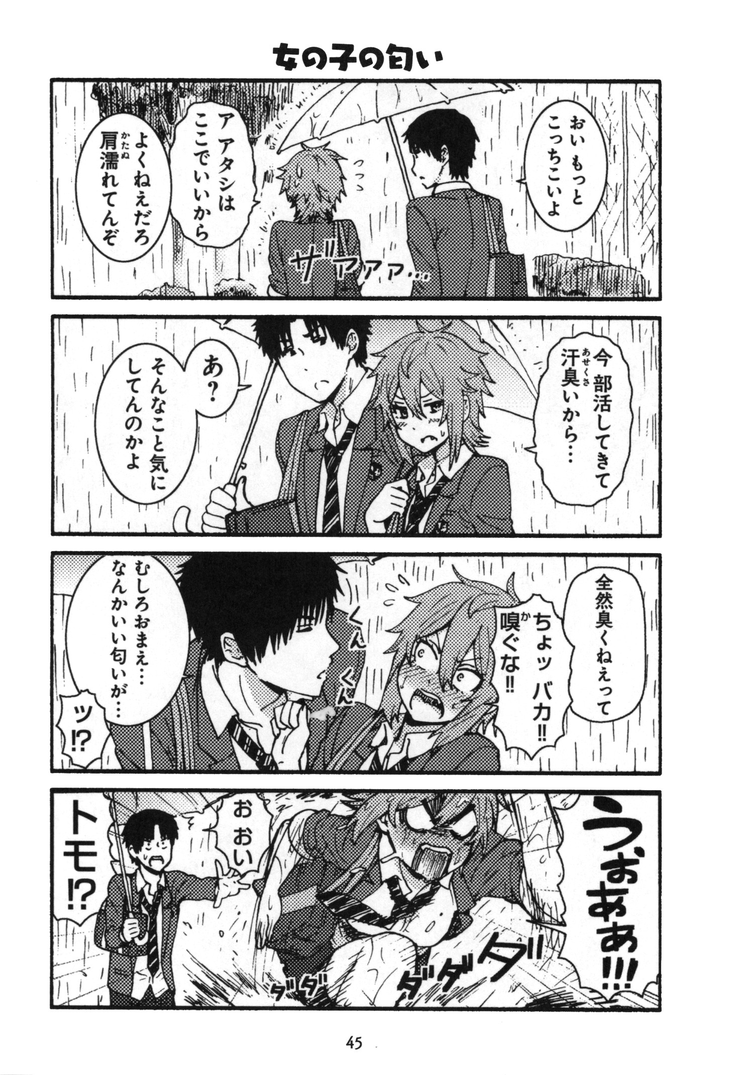 Tomo-chan wa Onnanoko! Chapter 3 15ページ