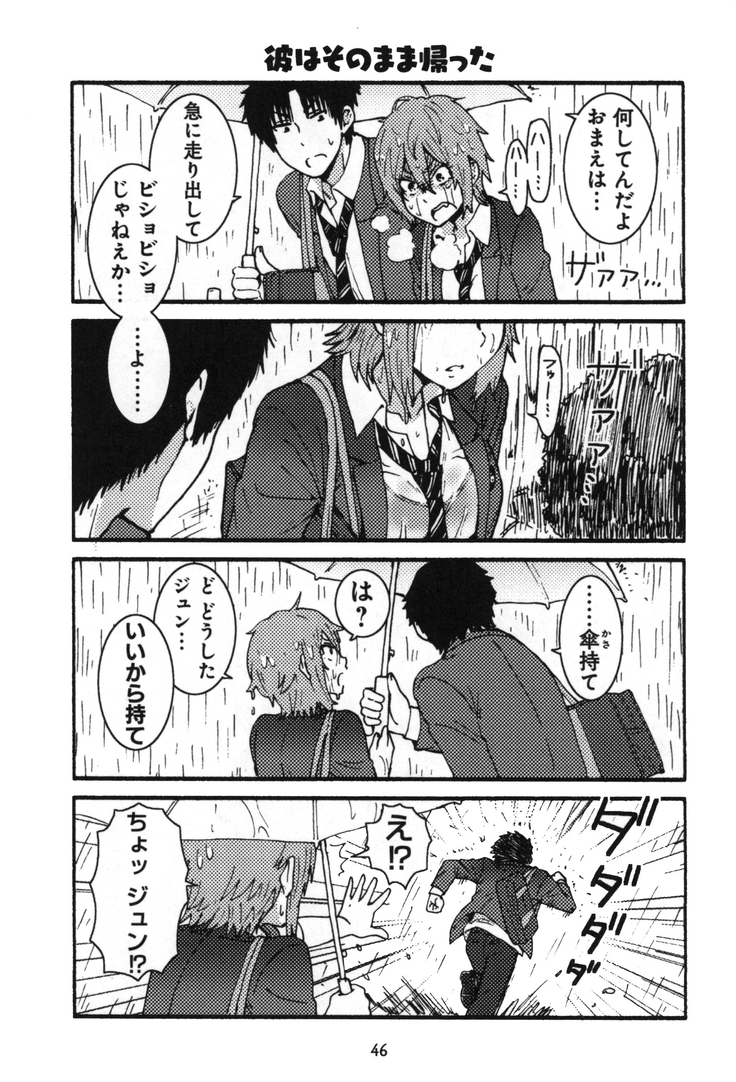 Tomo-chan wa Onnanoko! Chapter 3 16ページ