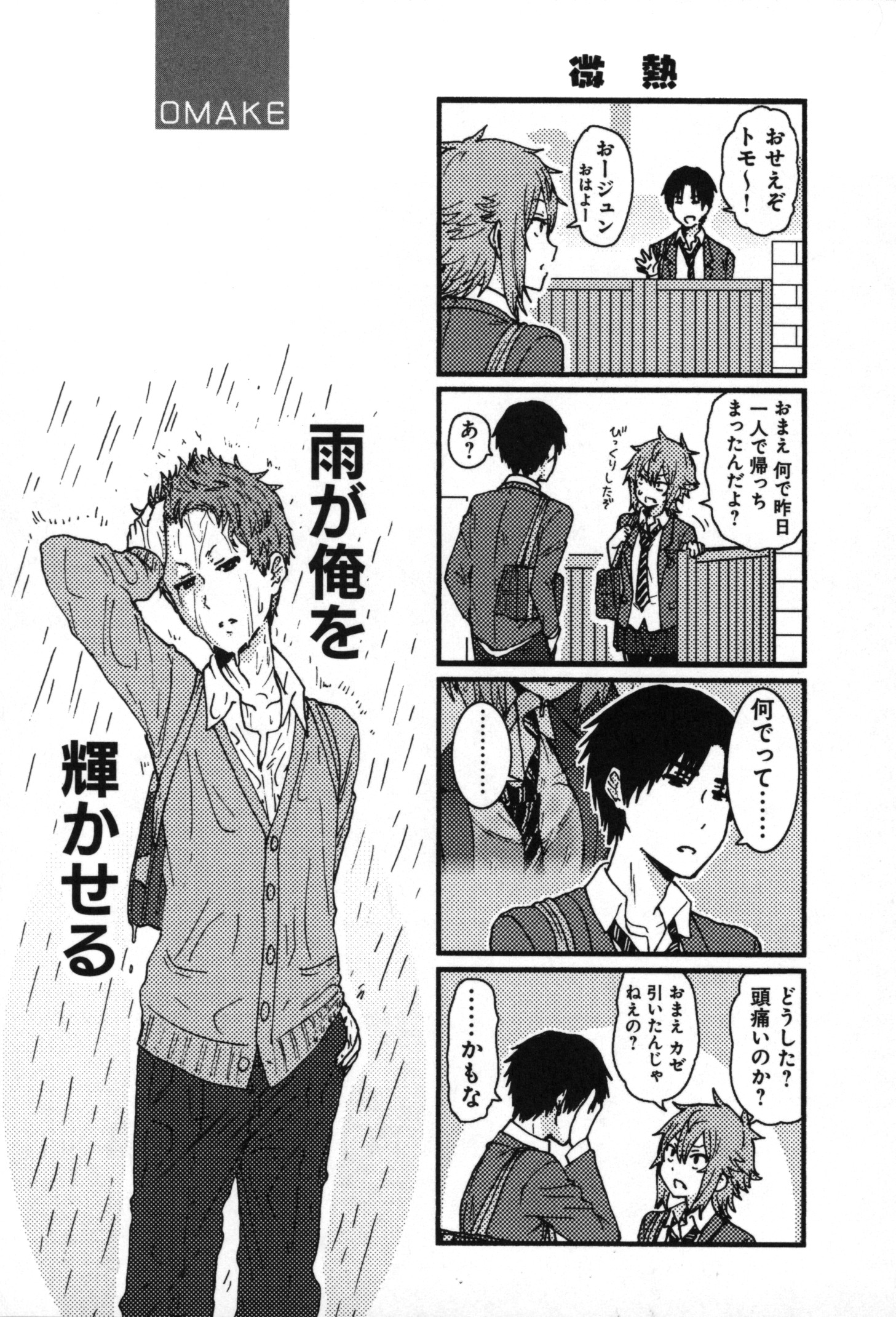 Tomo-chan wa Onnanoko! Chapter 3 17ページ