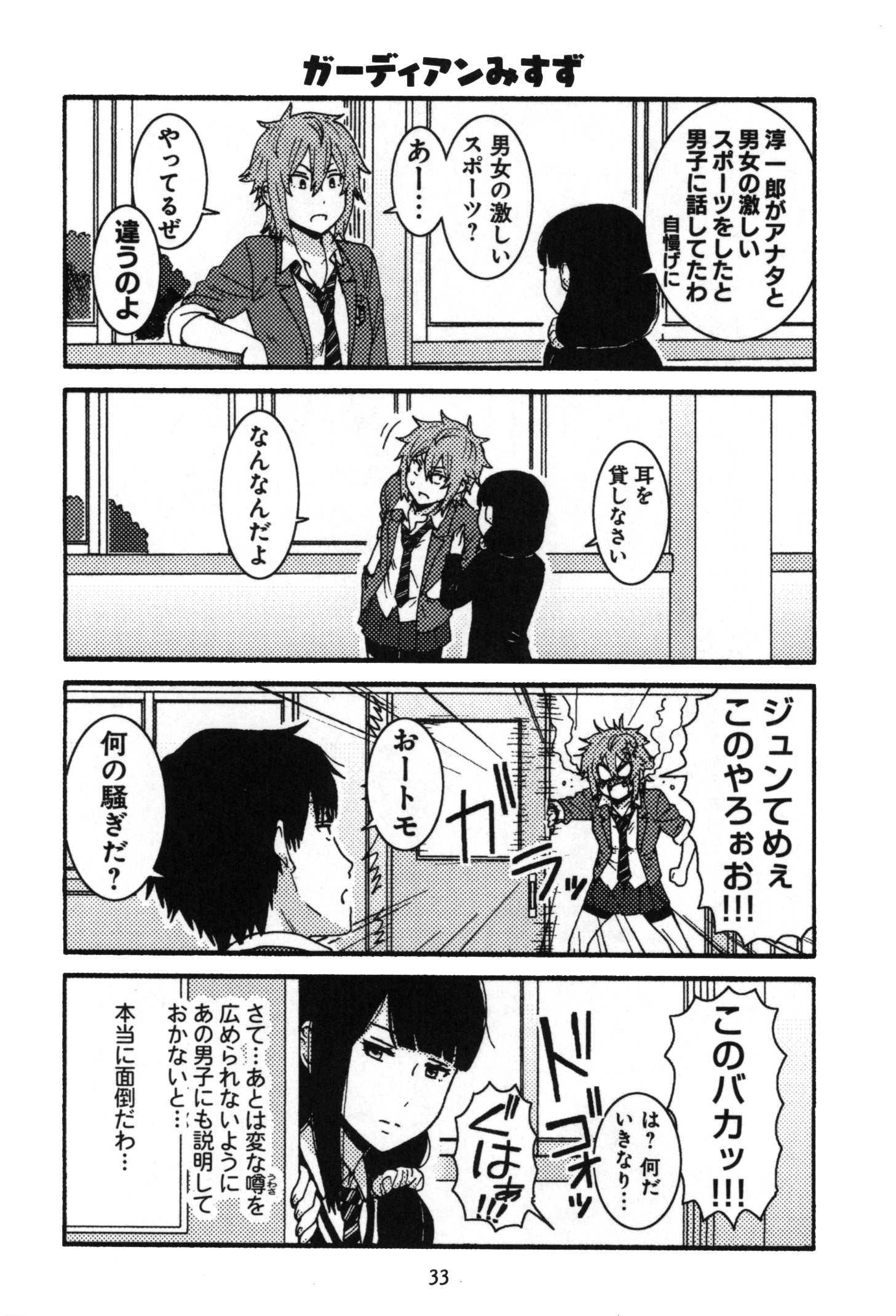 Tomo-chan wa Onnanoko! Chapter 3 3ページ