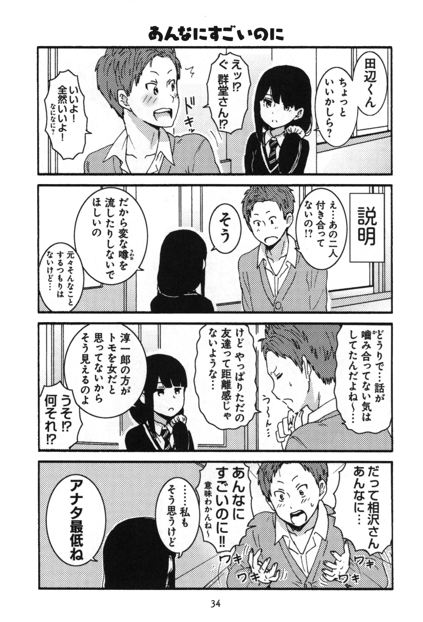 Tomo-chan wa Onnanoko! Chapter 3 4ページ