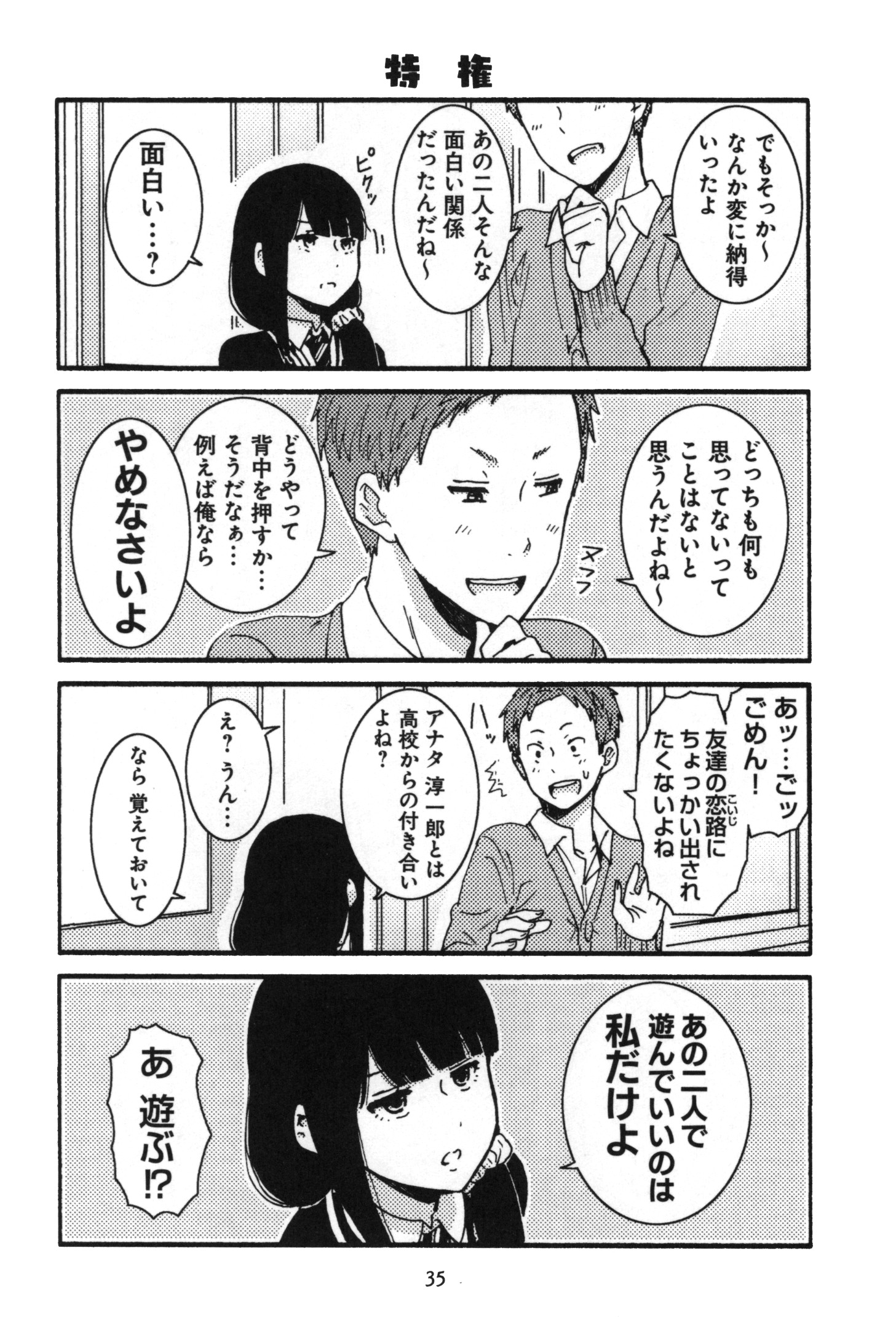 Tomo-chan wa Onnanoko! Chapter 3 5ページ