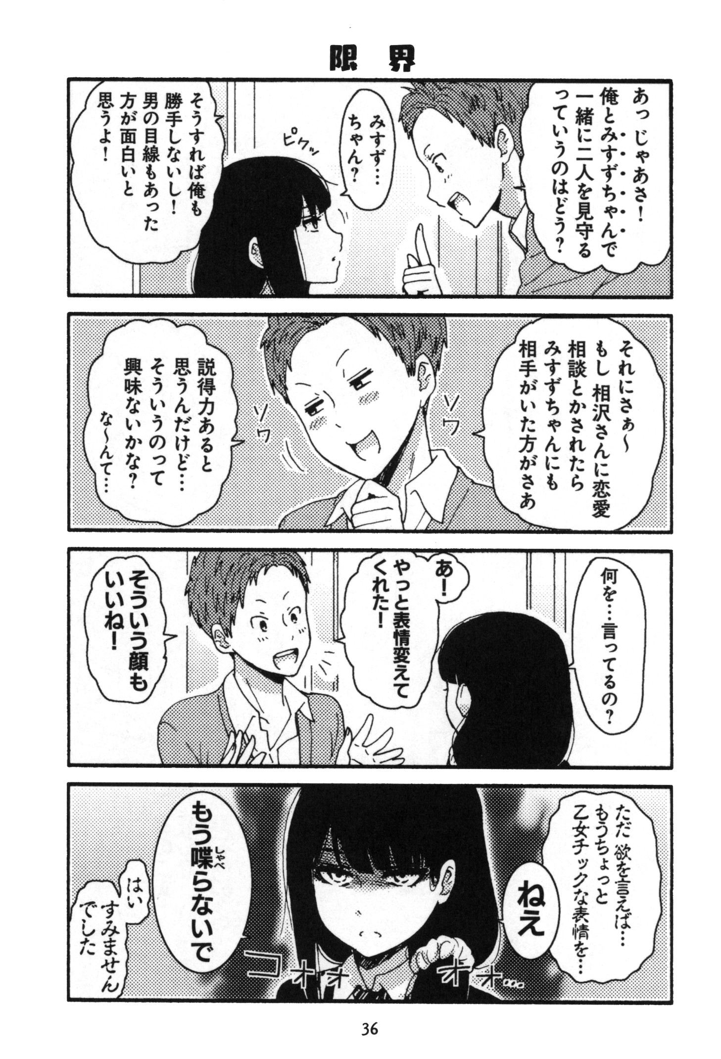 Tomo-chan wa Onnanoko! Chapter 3 6ページ