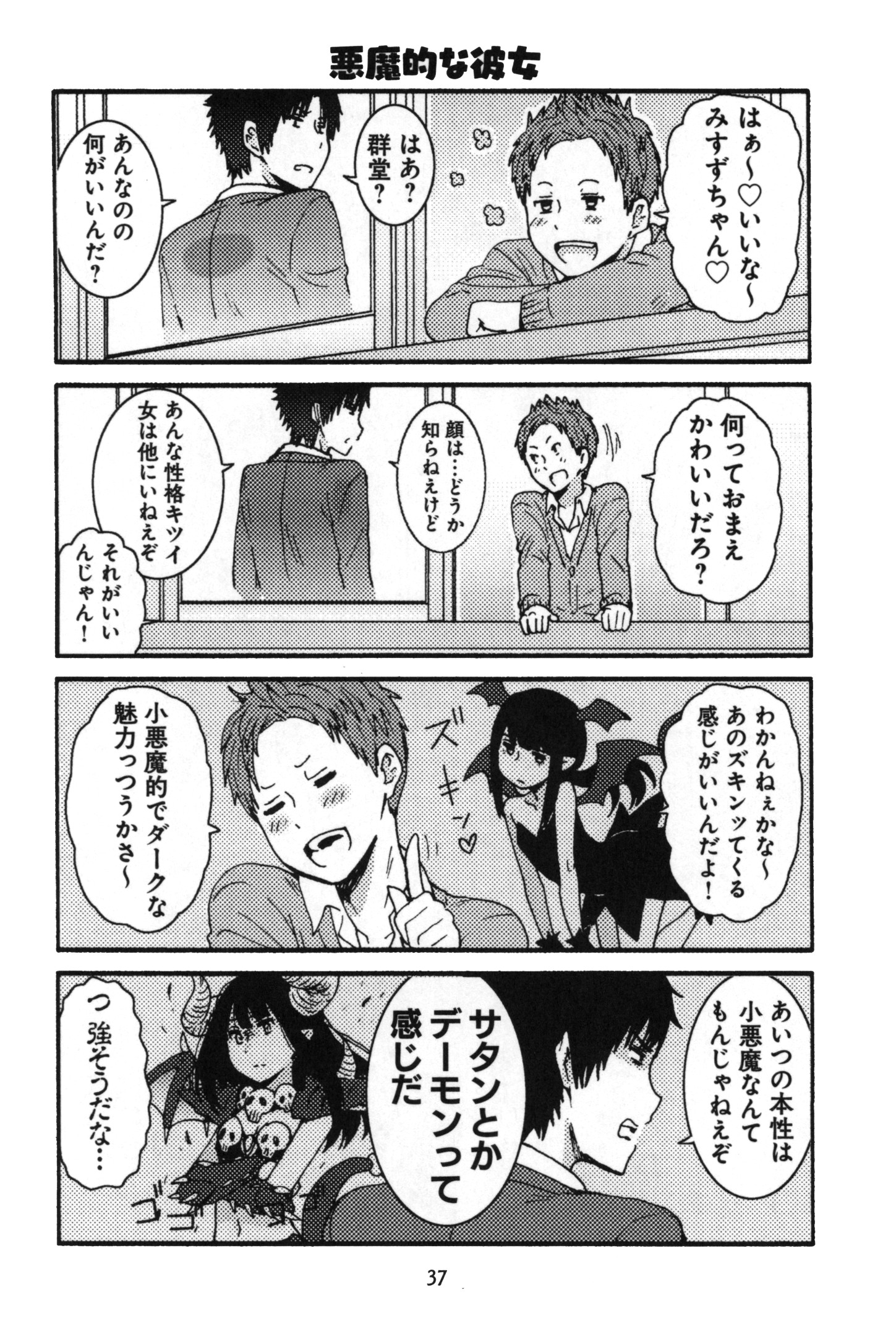 Tomo-chan wa Onnanoko! Chapter 3 7ページ