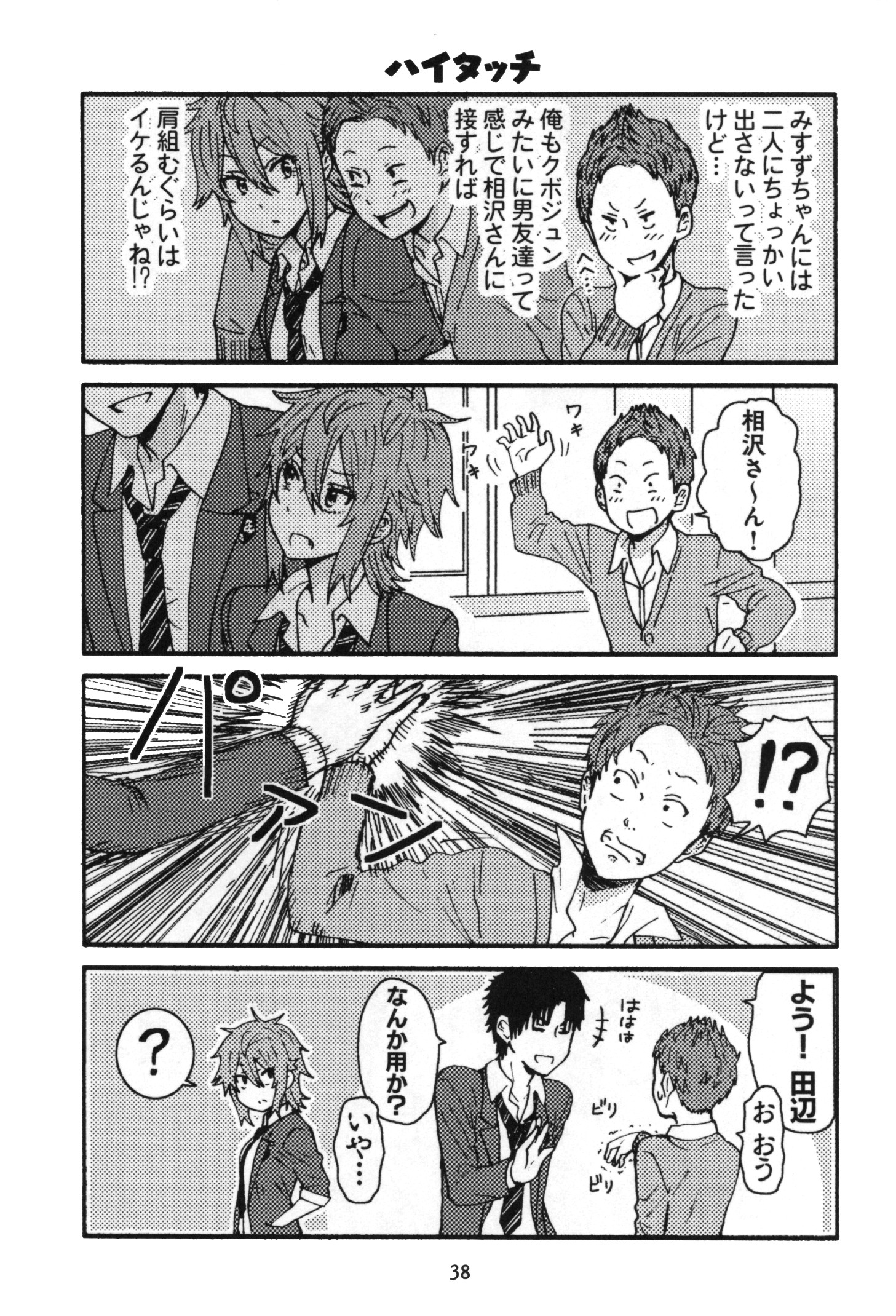 Tomo-chan wa Onnanoko! Chapter 3 8ページ