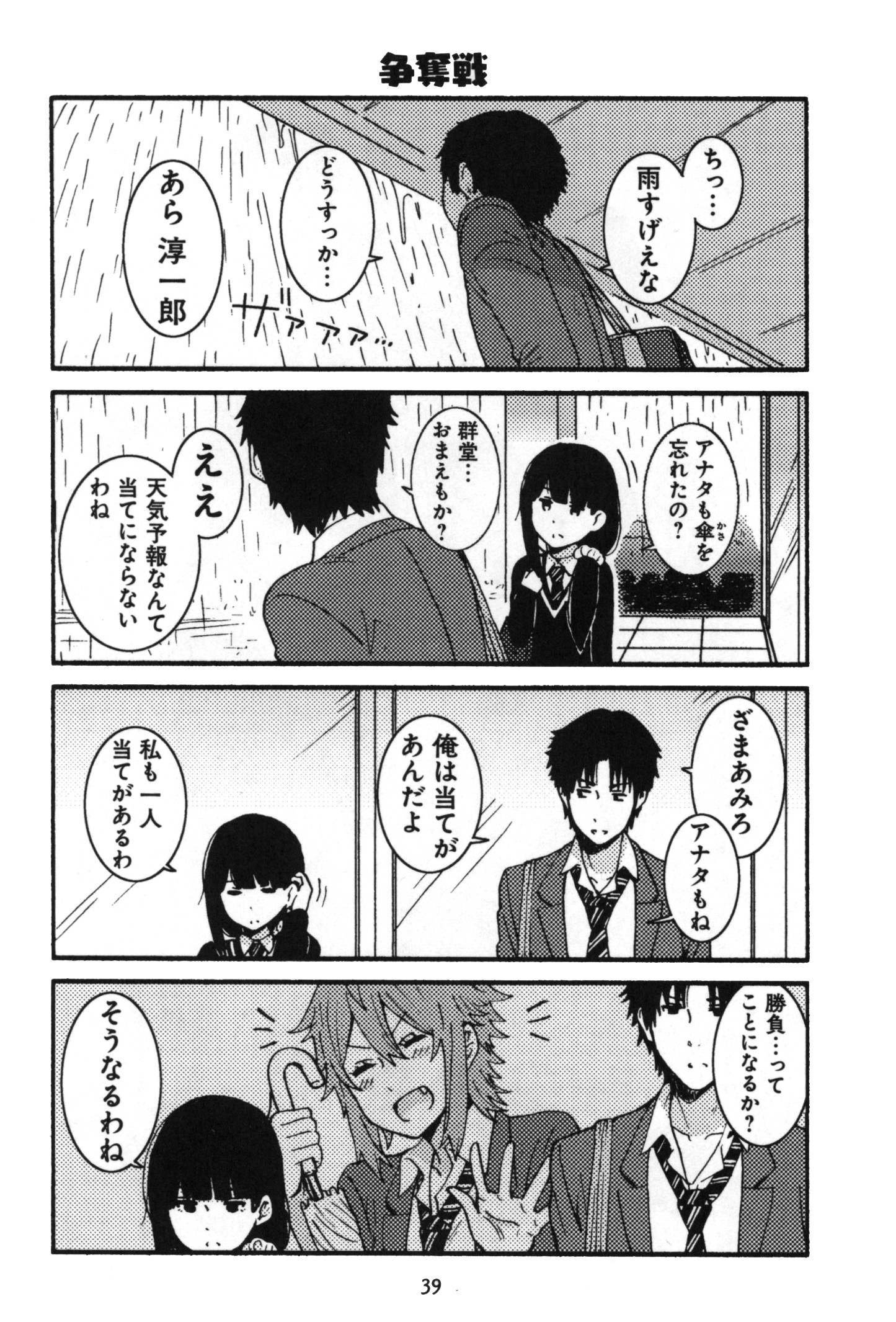 Tomo-chan wa Onnanoko! Chapter 3 9ページ