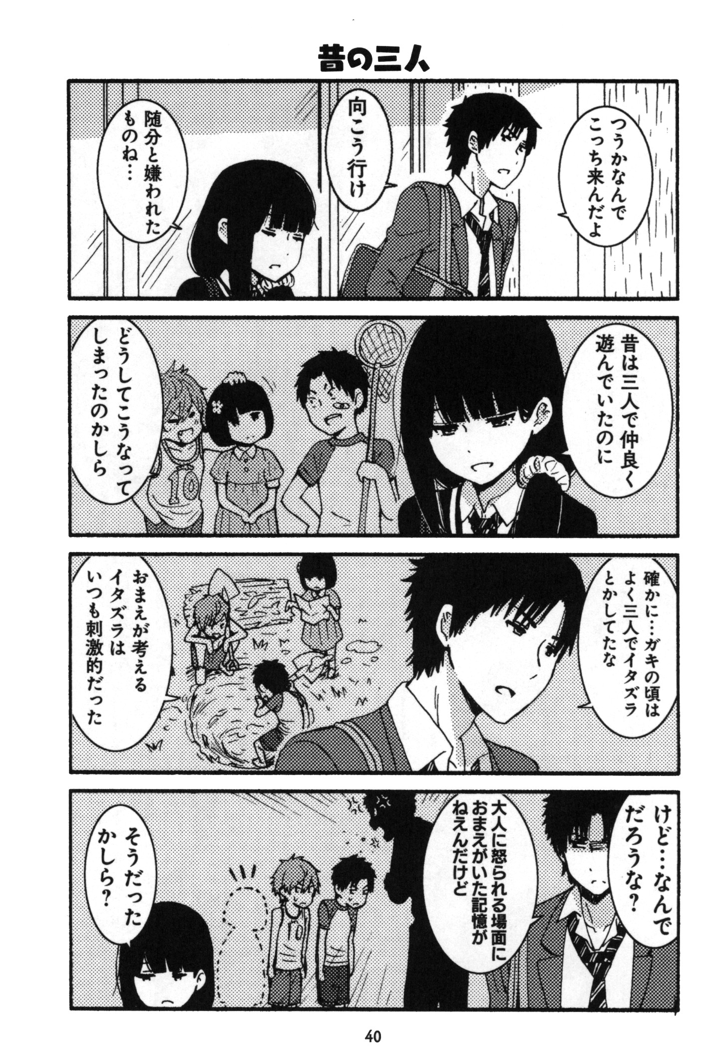 Tomo-chan wa Onnanoko! Chapter 3 10ページ