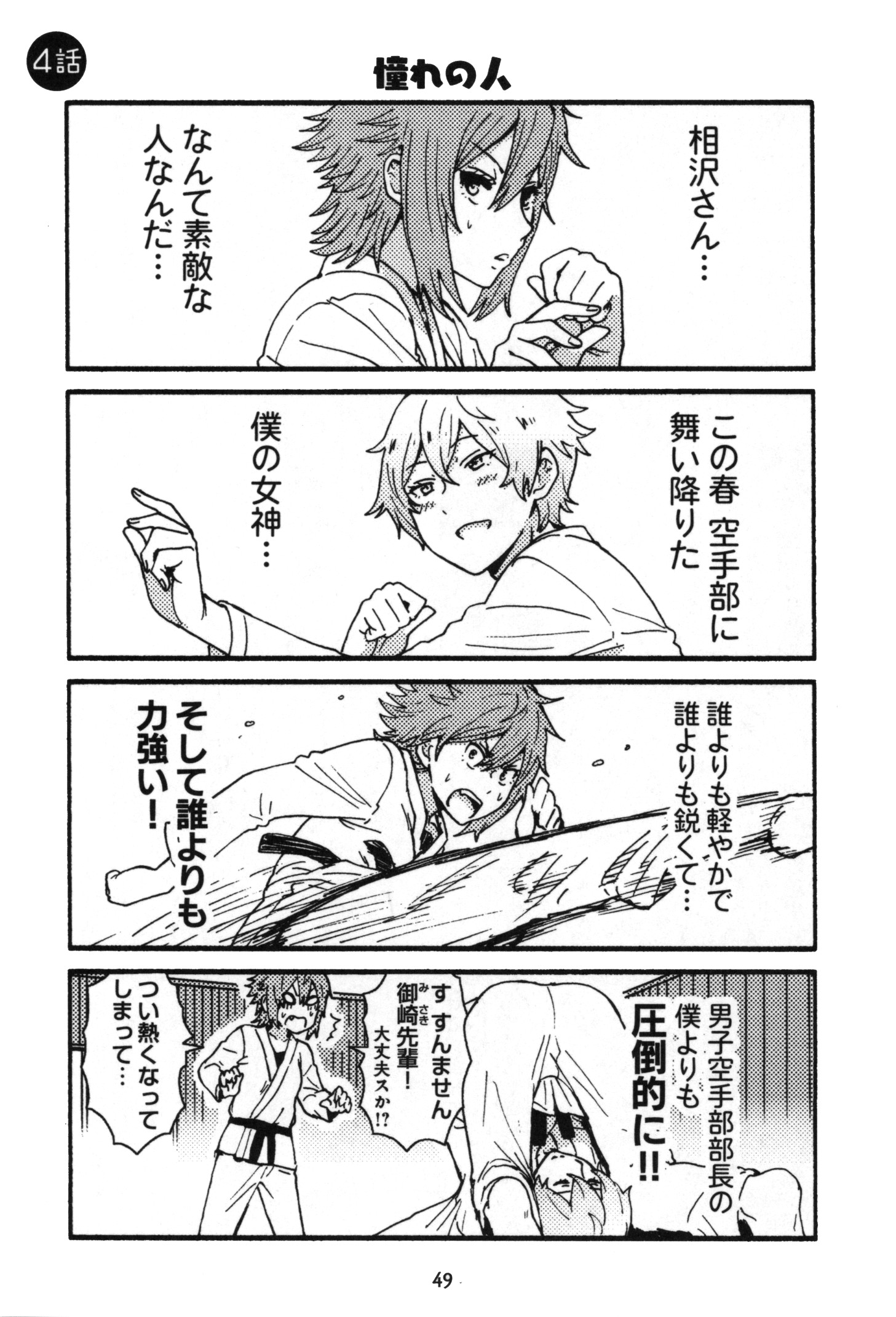 Tomo-chan wa Onnanoko! Chapter 4 1ページ