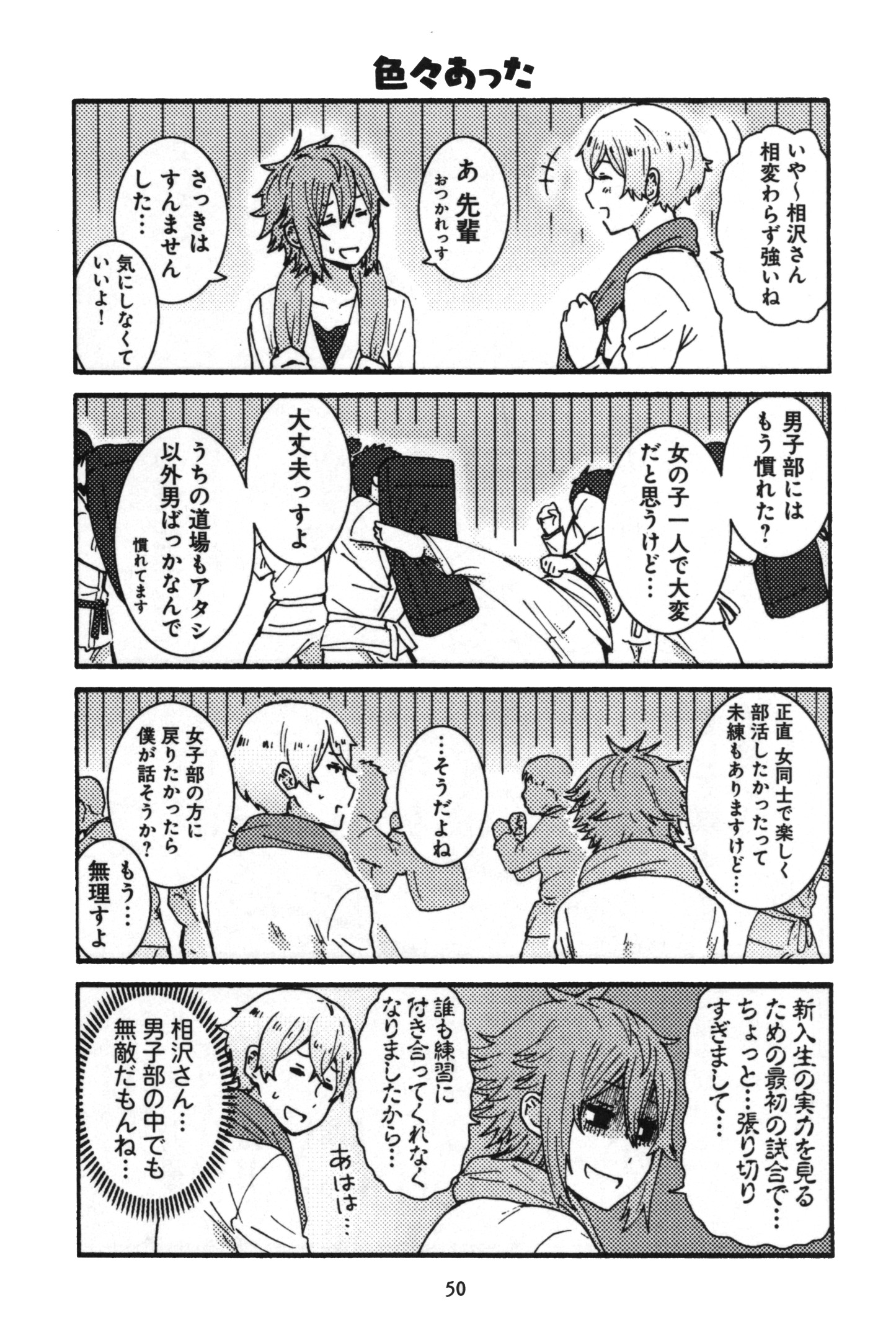 Tomo-chan wa Onnanoko! Chapter 4 2ページ