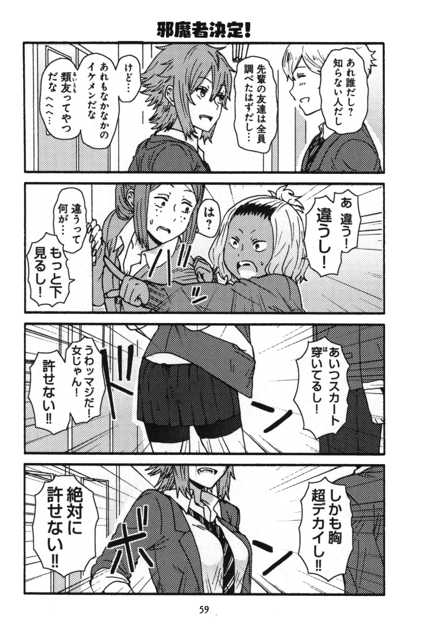 Tomo-chan wa Onnanoko! Chapter 4 11ページ