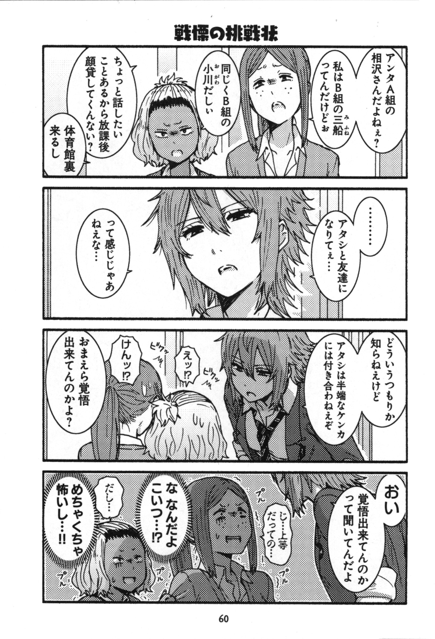 Tomo-chan wa Onnanoko! Chapter 4 12ページ