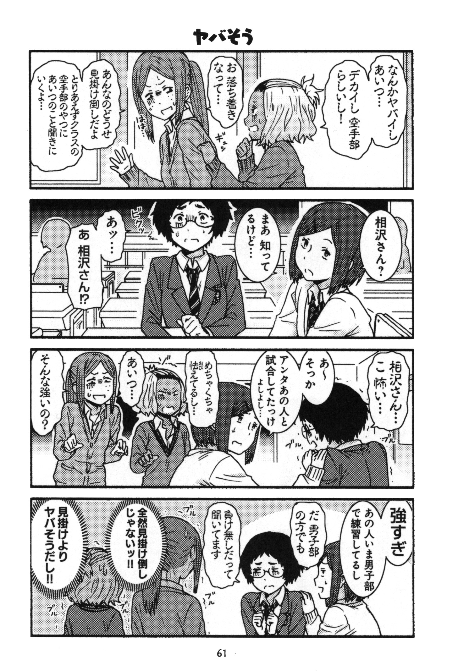 Tomo-chan wa Onnanoko! Chapter 4 13ページ