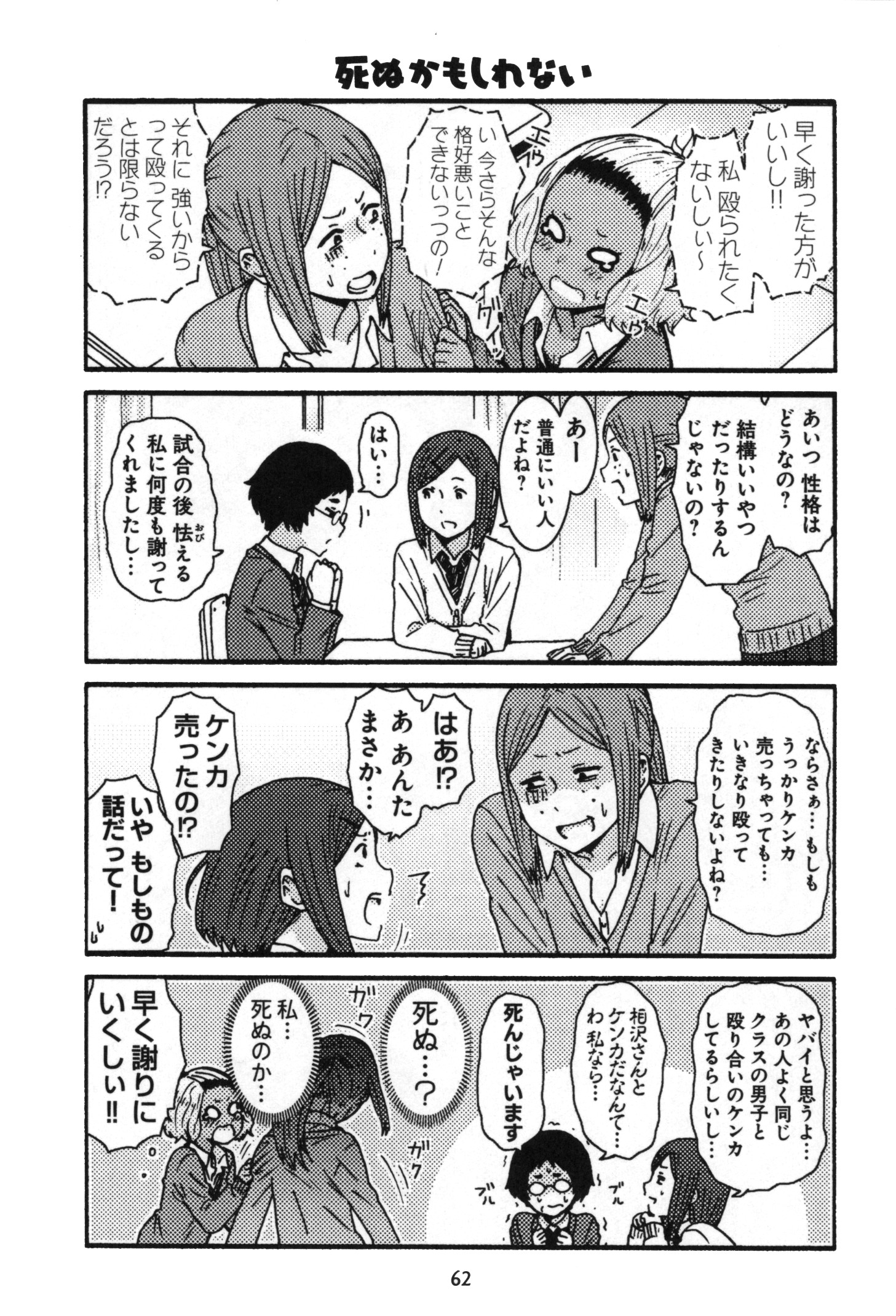 Tomo-chan wa Onnanoko! Chapter 4 14ページ