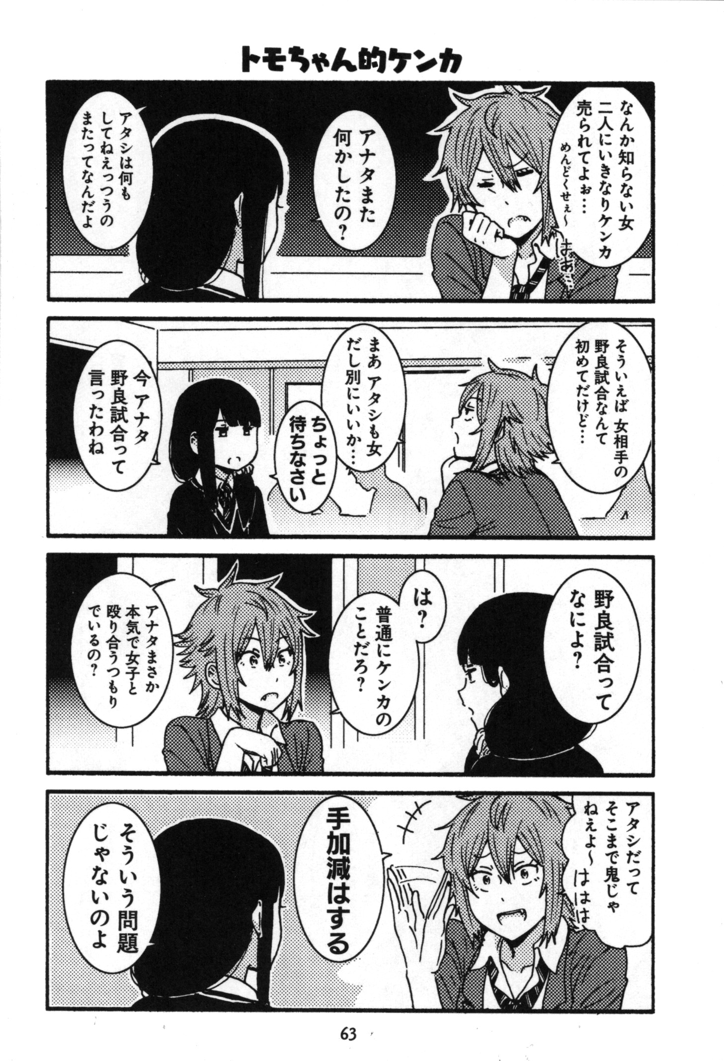 Tomo-chan wa Onnanoko! Chapter 4 15ページ