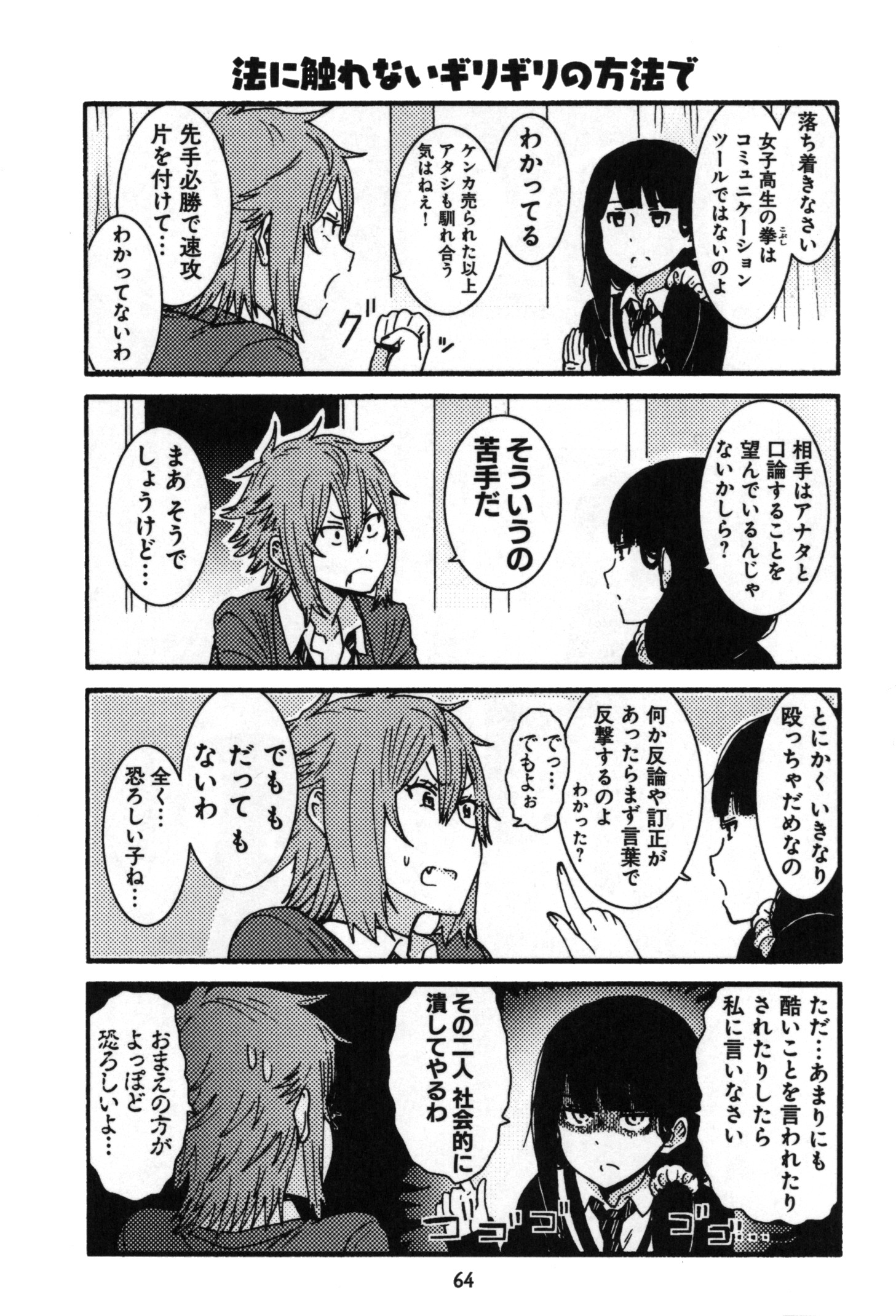 Tomo-chan wa Onnanoko! Chapter 4 16ページ