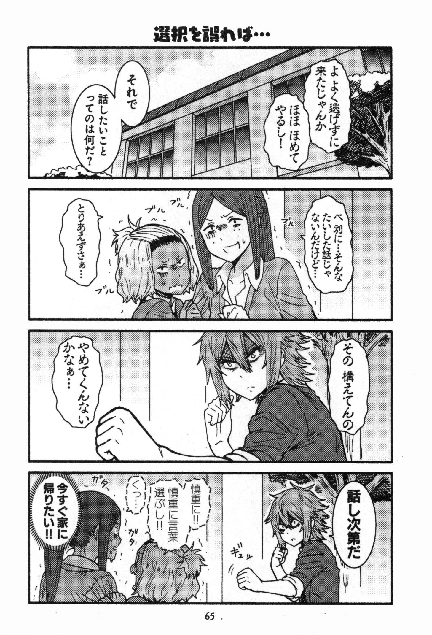 Tomo-chan wa Onnanoko! Chapter 4 17ページ