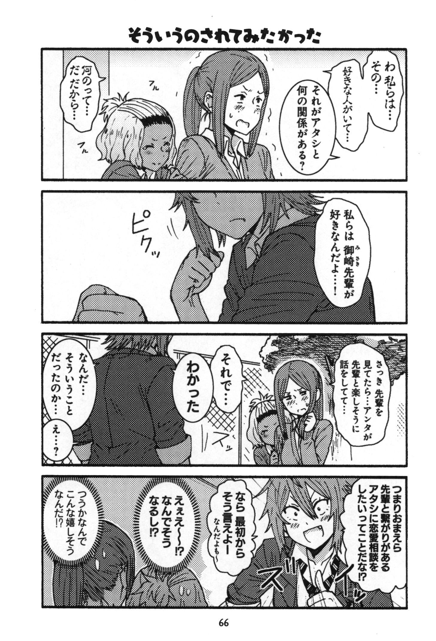 Tomo-chan wa Onnanoko! Chapter 4 18ページ
