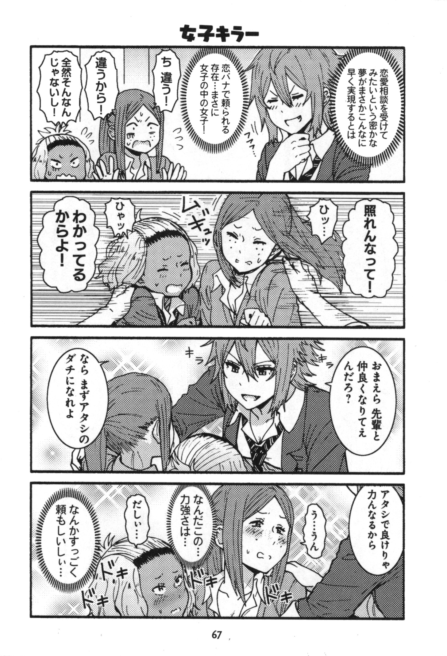 Tomo-chan wa Onnanoko! Chapter 4 19ページ