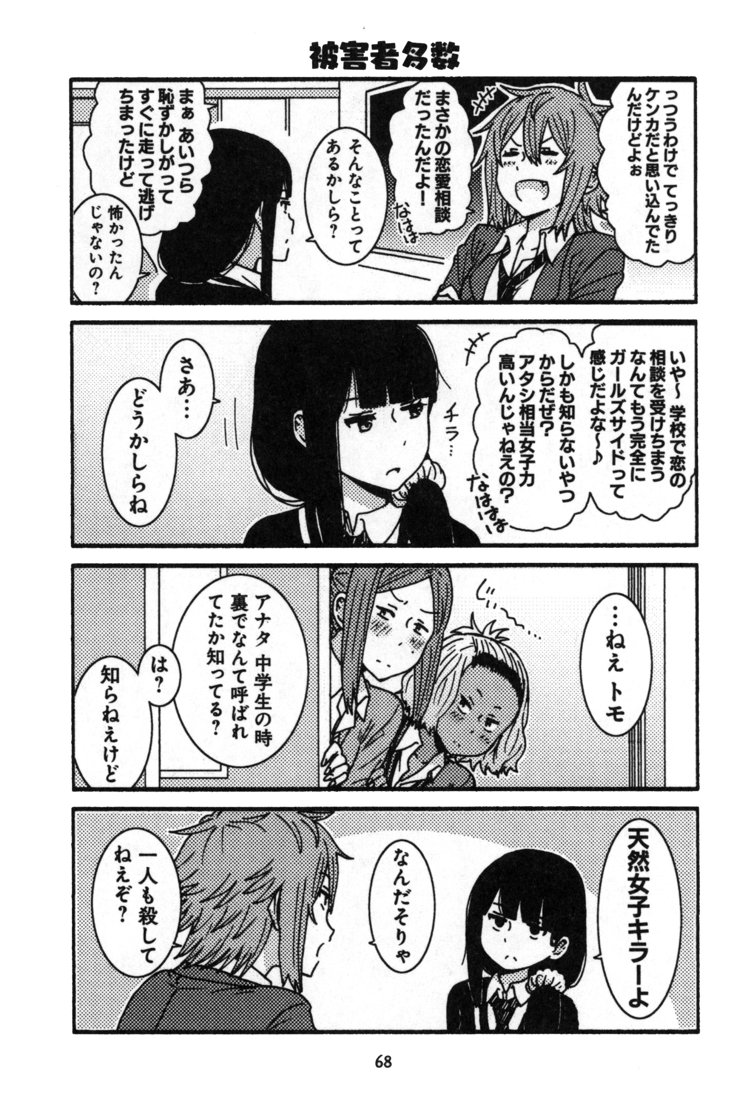 Tomo-chan wa Onnanoko! Chapter 4 20ページ