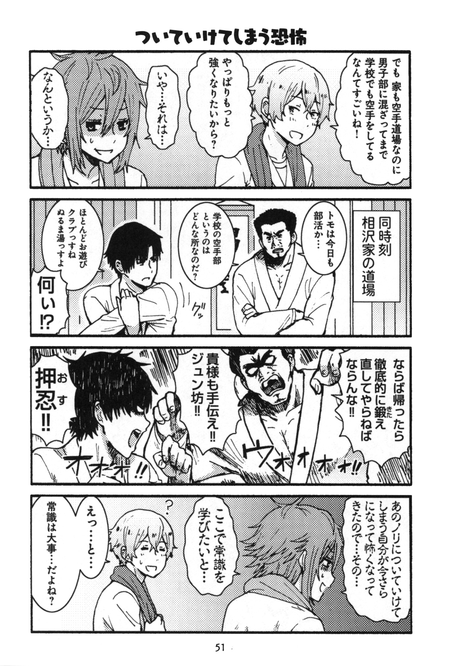 Tomo-chan wa Onnanoko! Chapter 4 3ページ