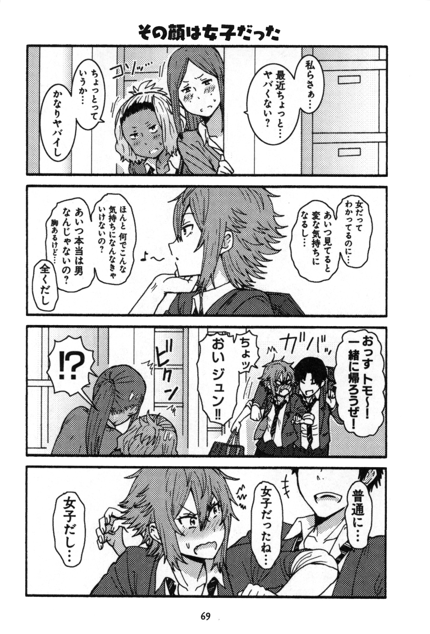 Tomo-chan wa Onnanoko! Chapter 4 21ページ