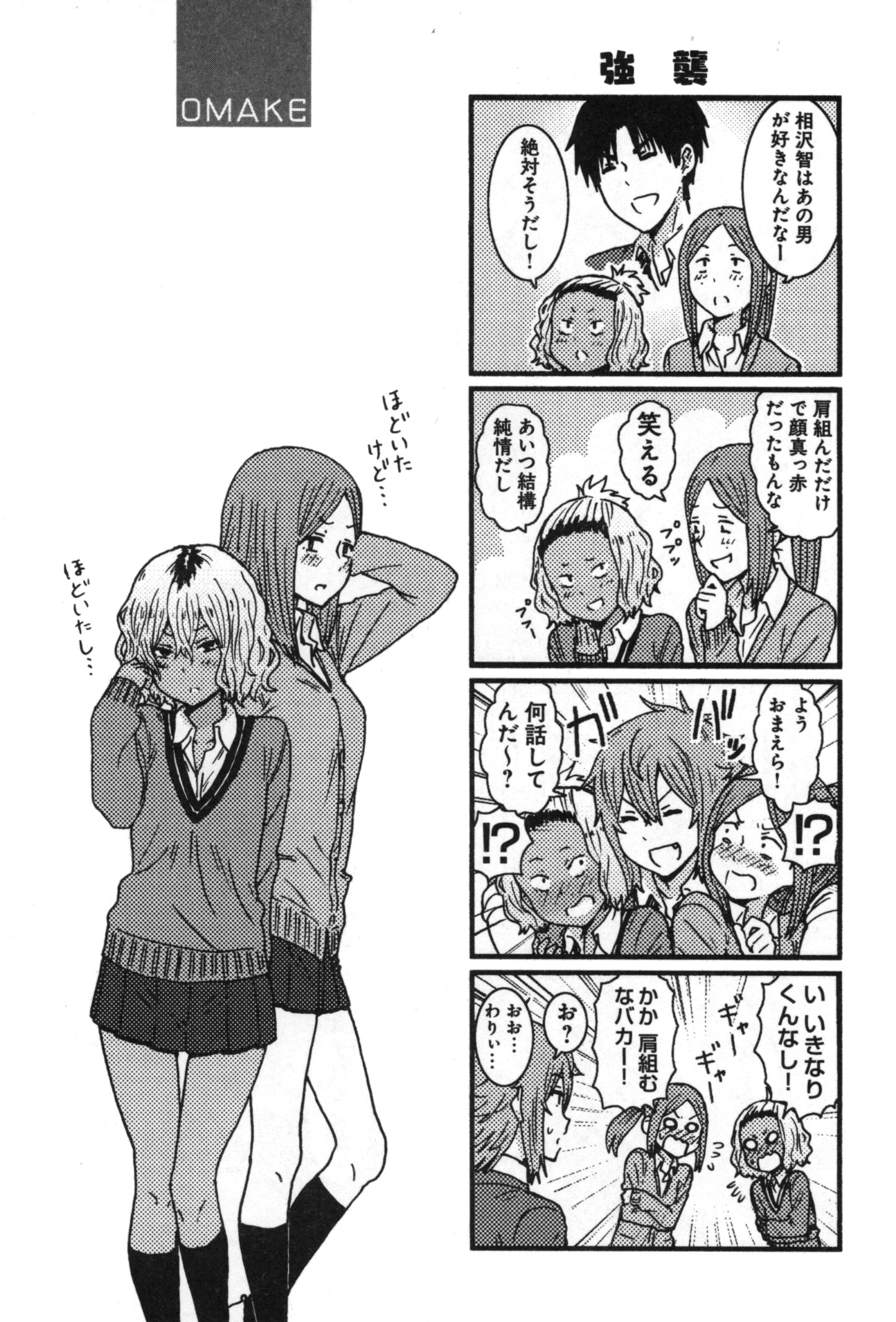 Tomo-chan wa Onnanoko! Chapter 4 22ページ