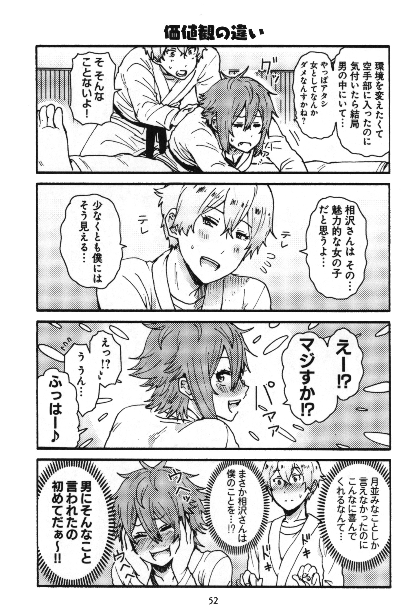 Tomo-chan wa Onnanoko! Chapter 4 4ページ