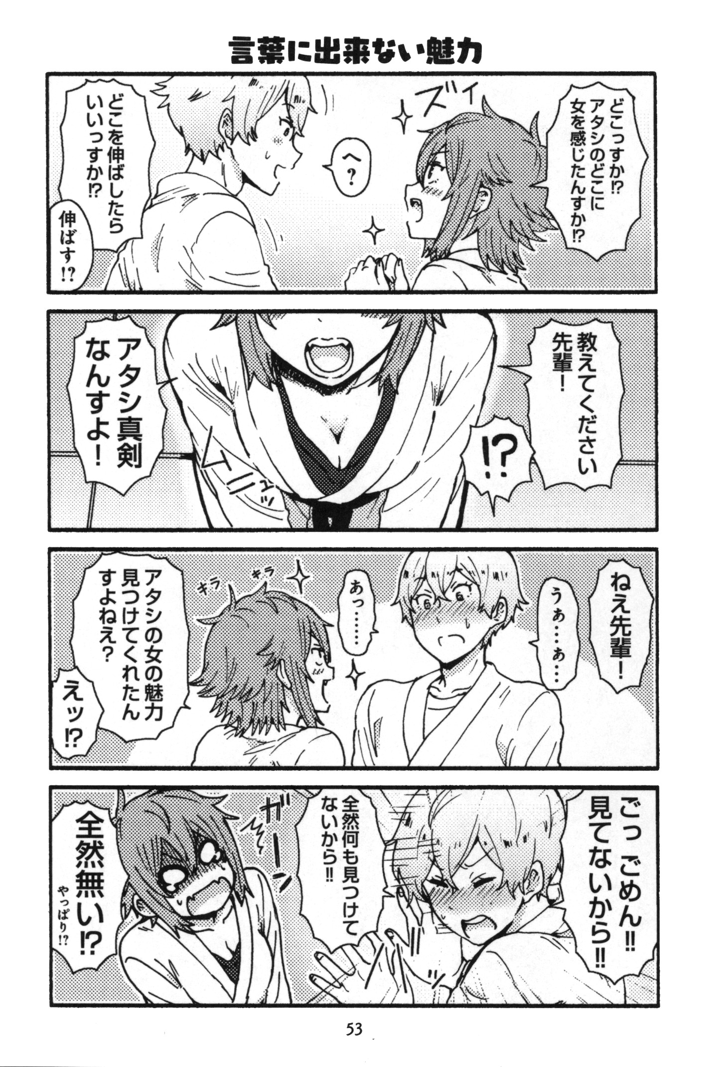 Tomo-chan wa Onnanoko! Chapter 4 5ページ