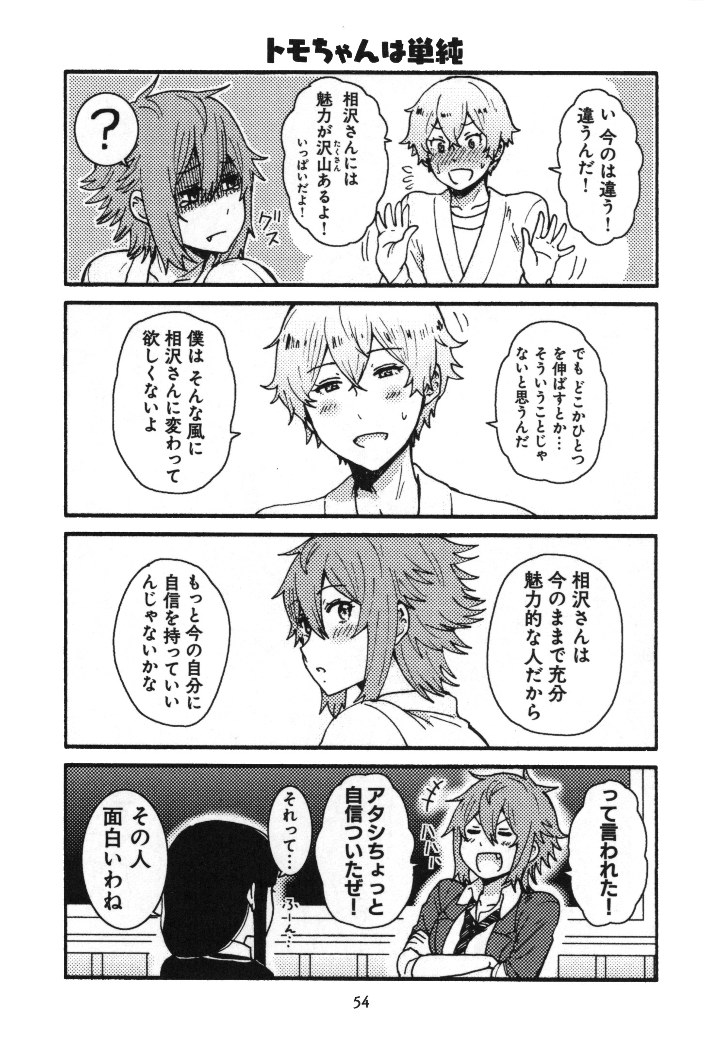 Tomo-chan wa Onnanoko! Chapter 4 6ページ