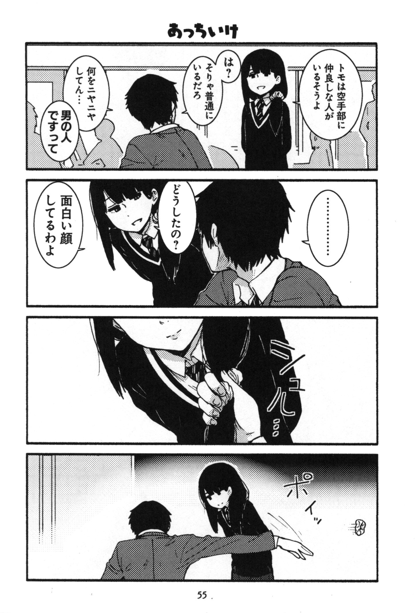 Tomo-chan wa Onnanoko! Chapter 4 7ページ