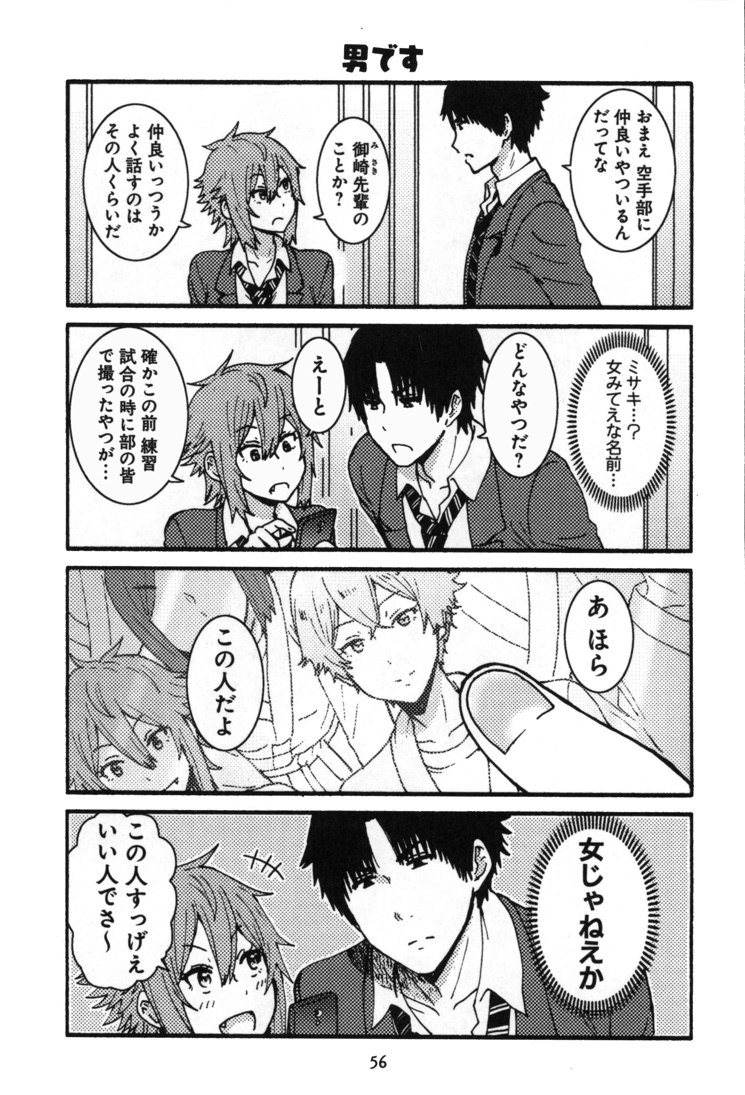 Tomo-chan wa Onnanoko! Chapter 4 8ページ