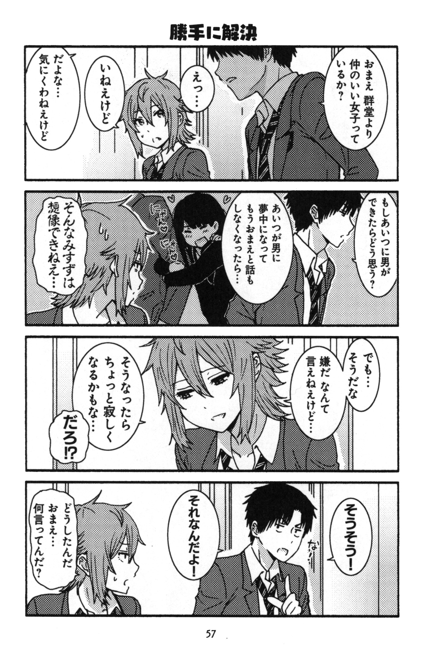 Tomo-chan wa Onnanoko! Chapter 4 9ページ