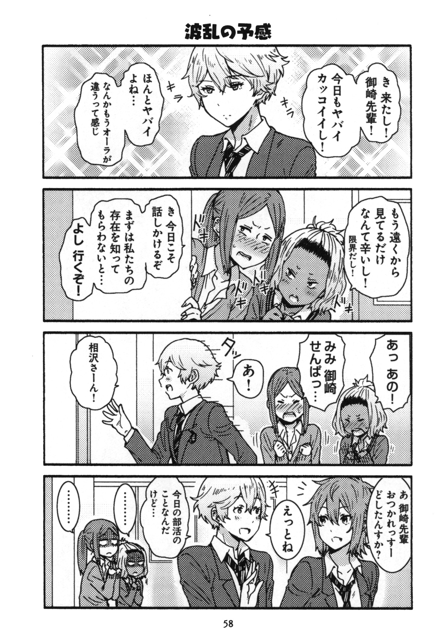 Tomo-chan wa Onnanoko! Chapter 4 10ページ