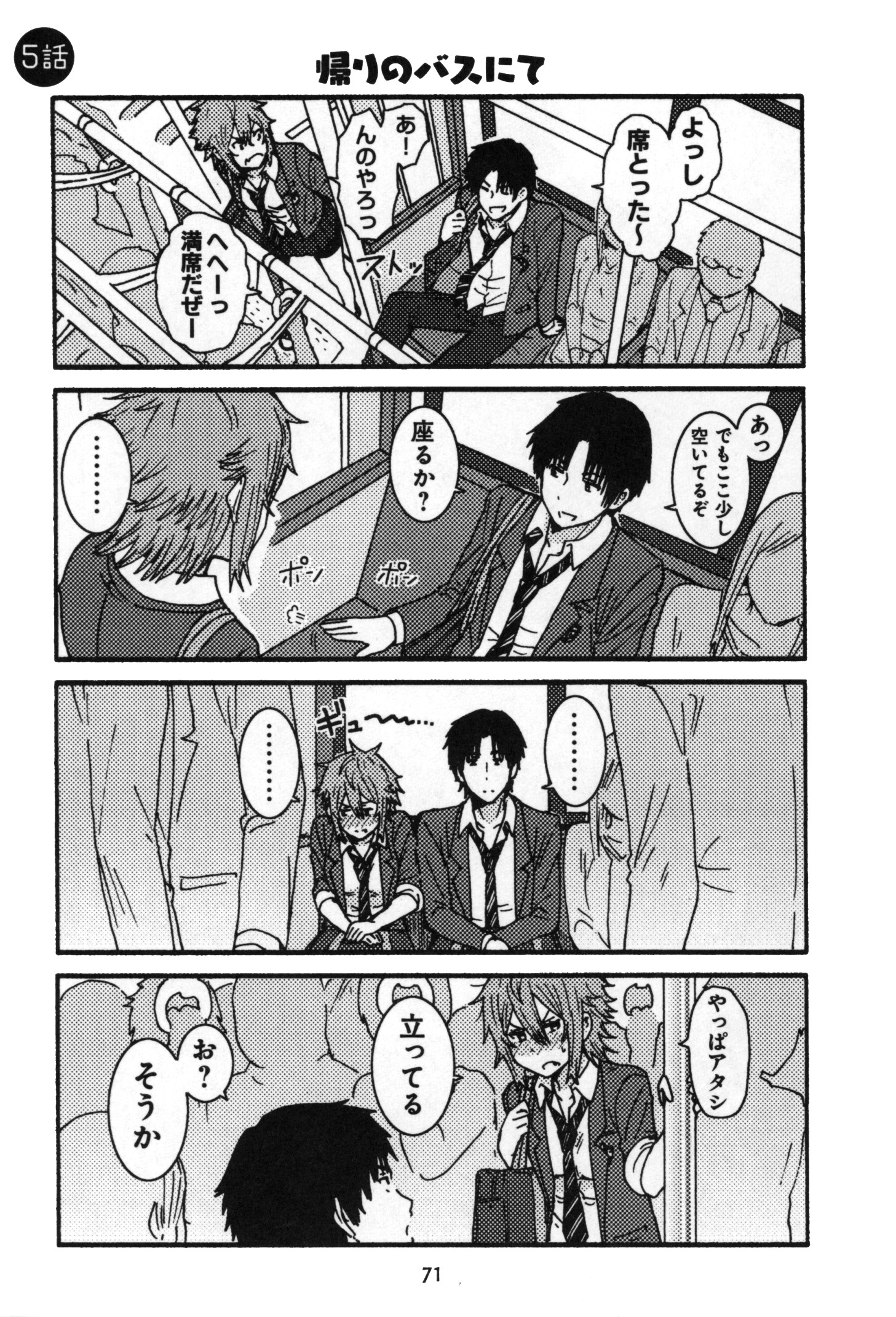 Tomo-chan wa Onnanoko! Chapter 5 1ページ