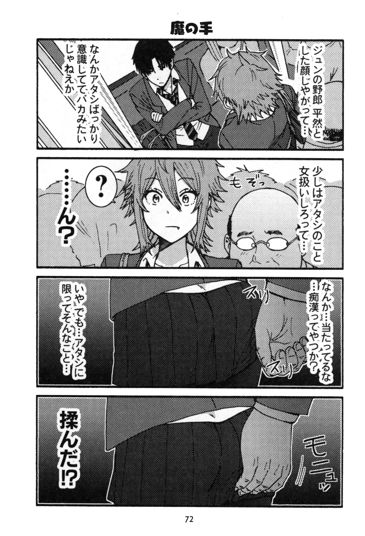 Tomo-chan wa Onnanoko! Chapter 5 2ページ