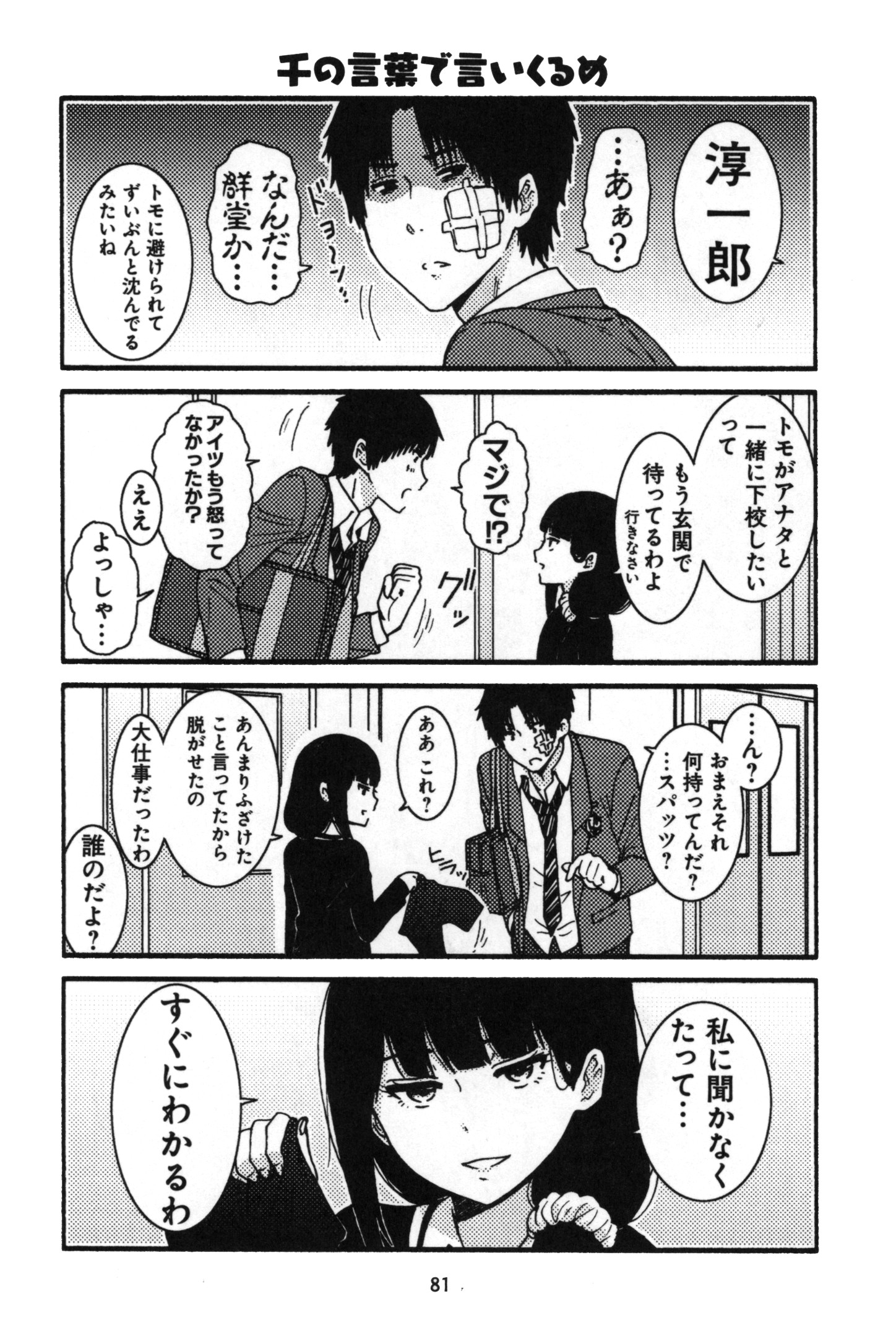 Tomo-chan wa Onnanoko! Chapter 5 11ページ
