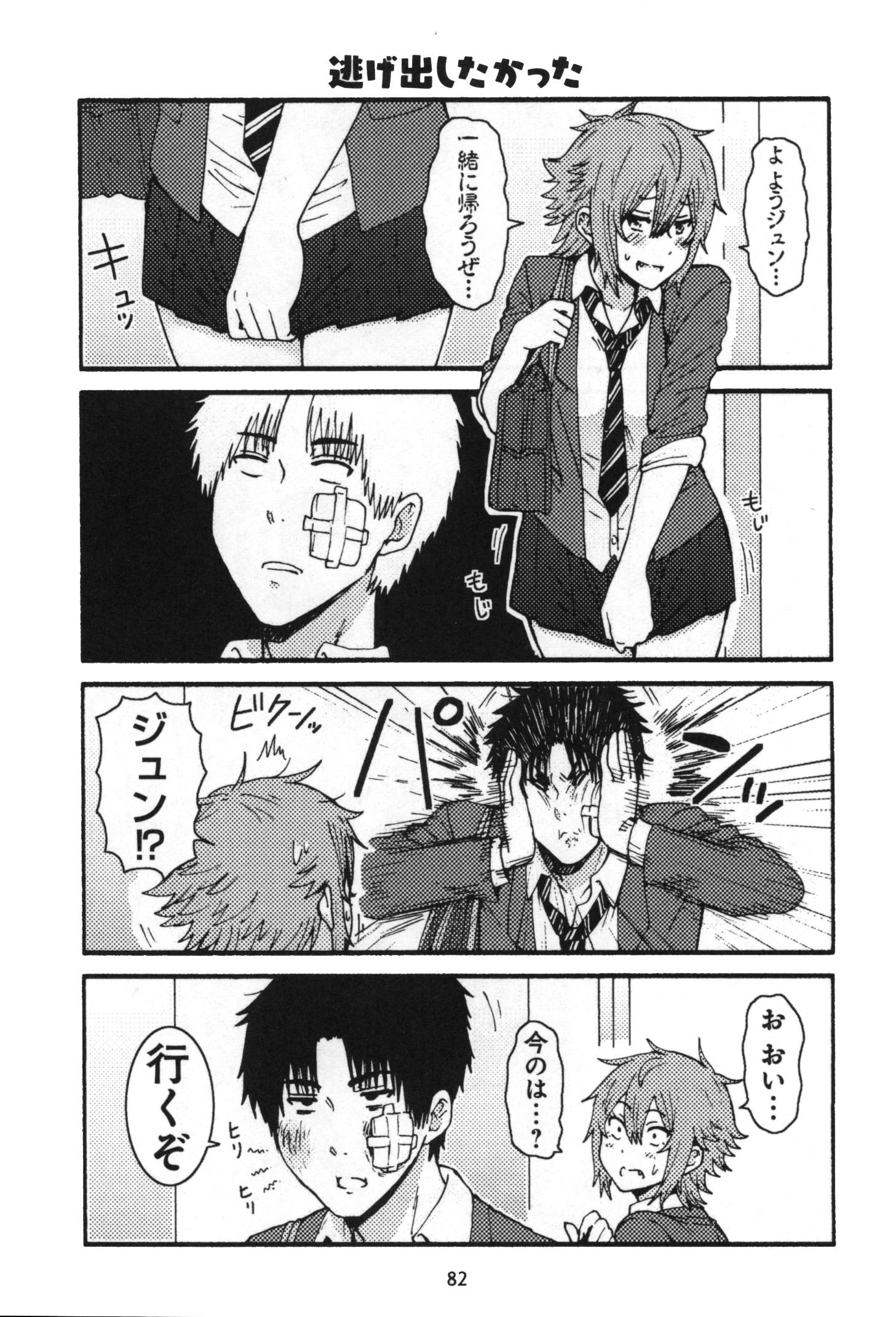 Tomo-chan wa Onnanoko! Chapter 5 12ページ