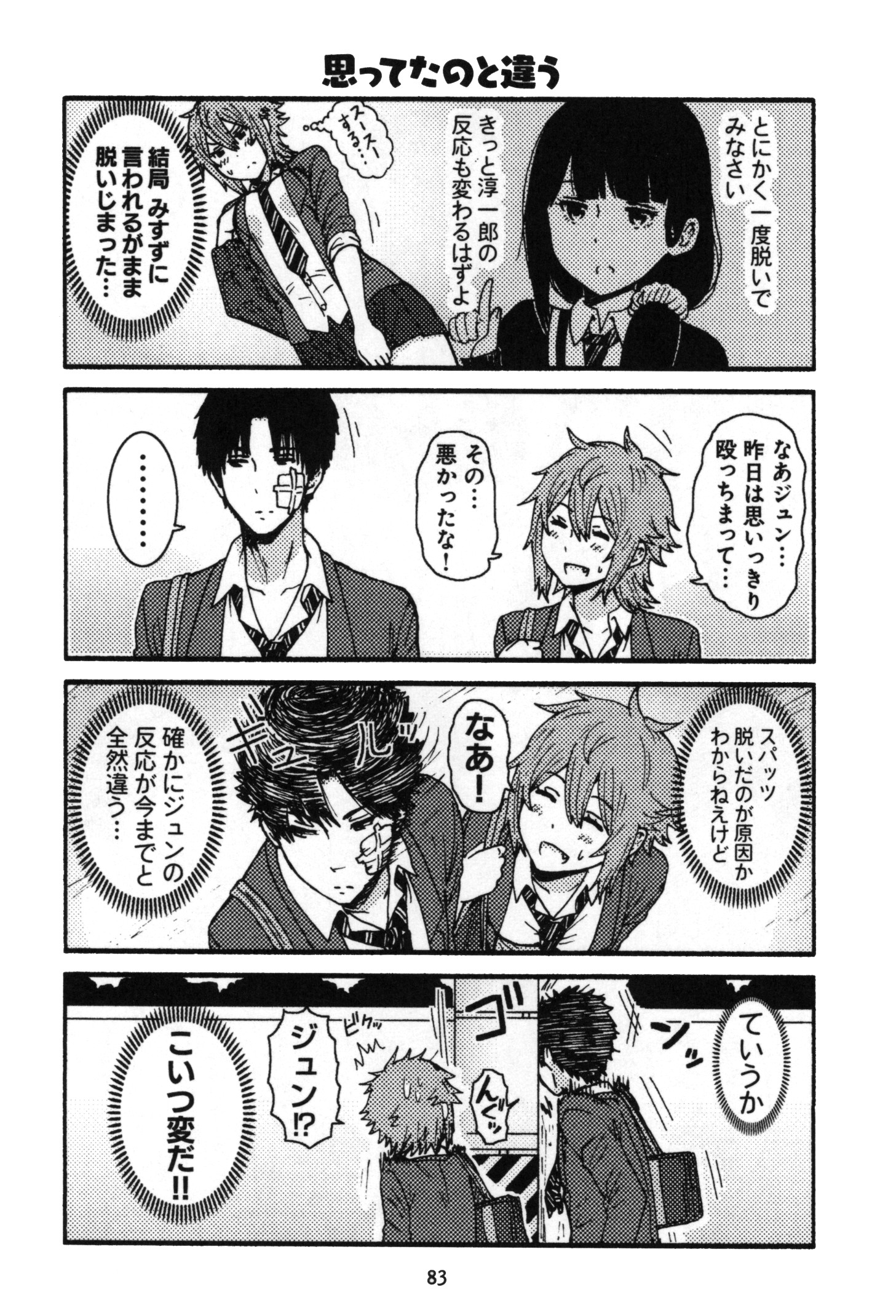 Tomo-chan wa Onnanoko! Chapter 5 13ページ