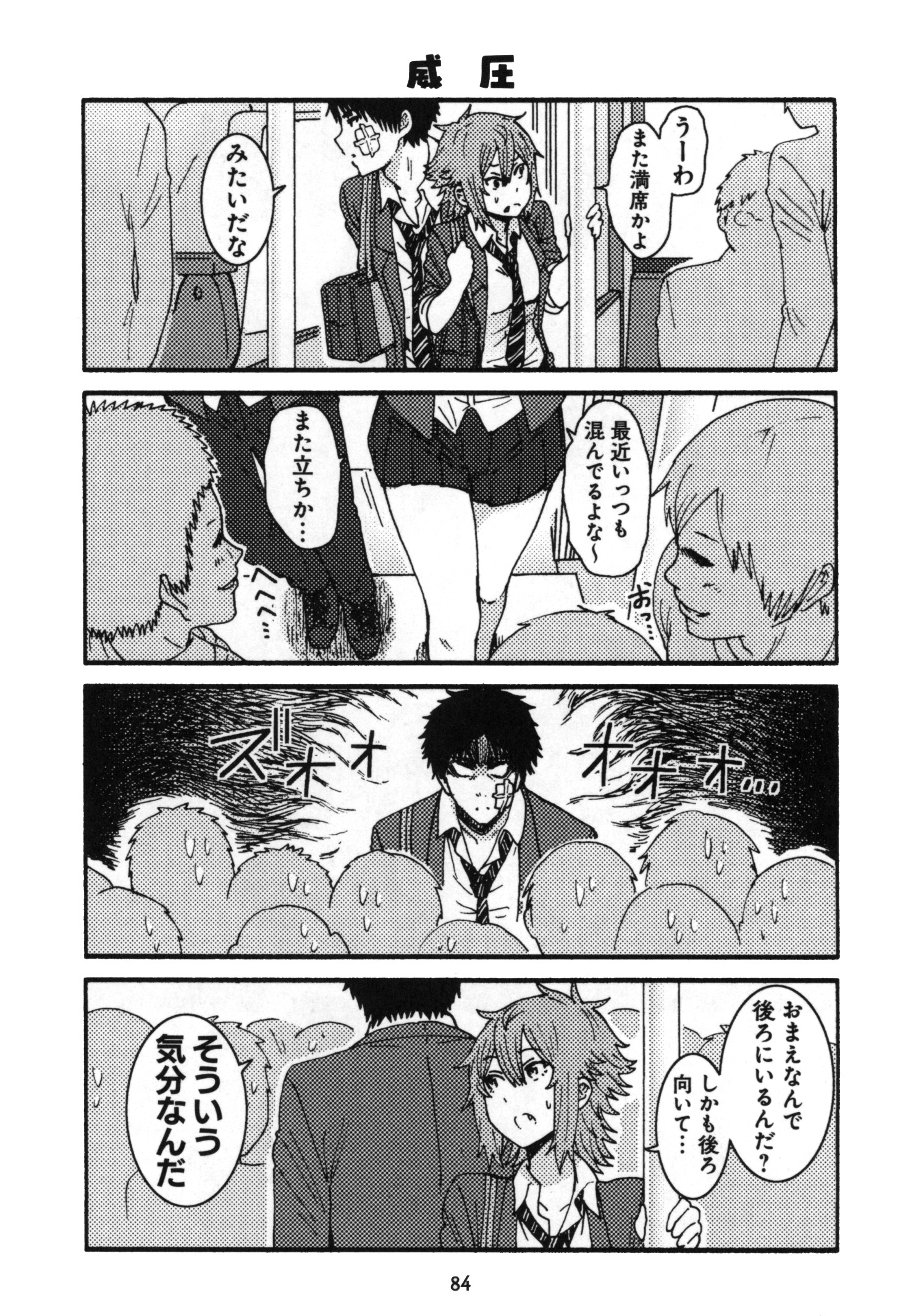 Tomo-chan wa Onnanoko! Chapter 5 14ページ