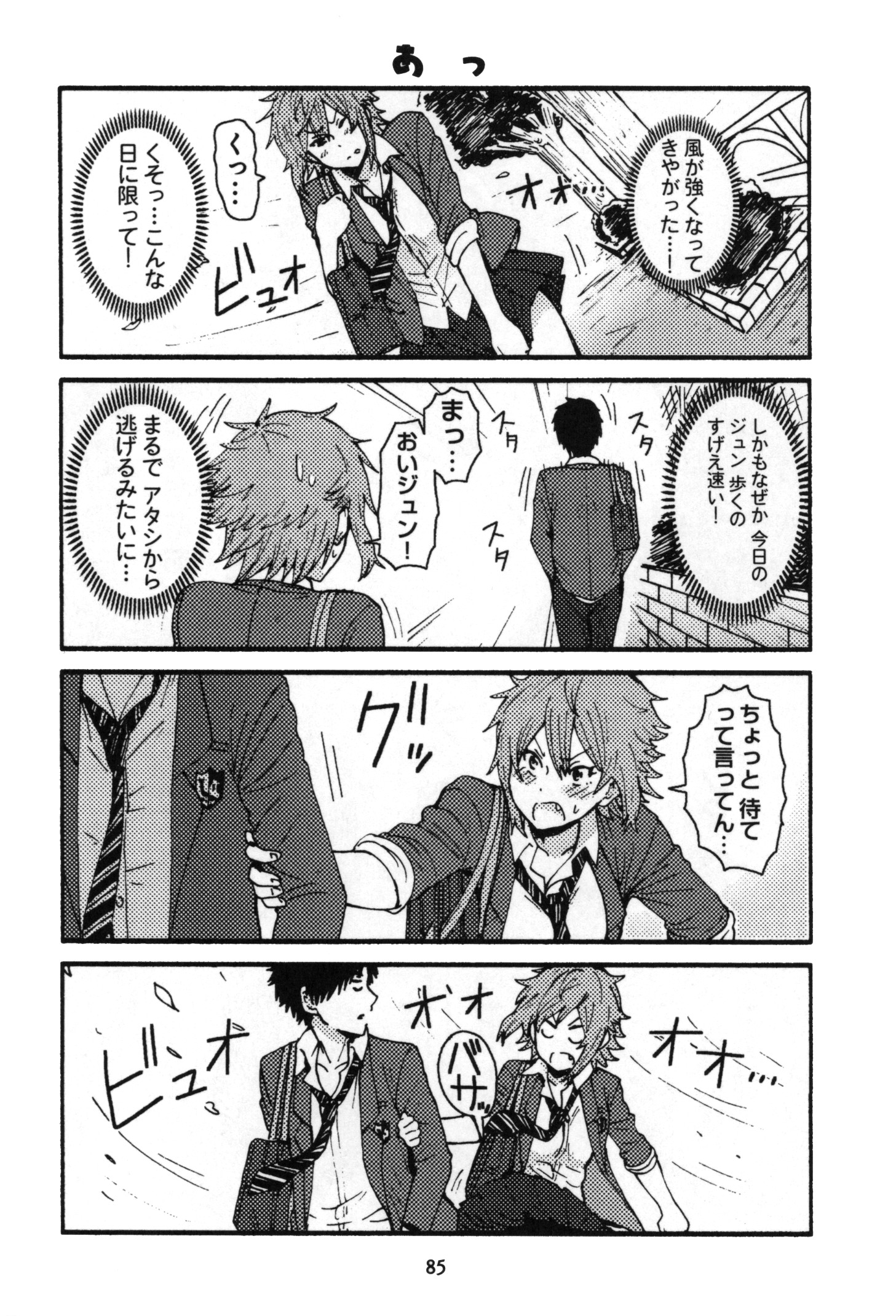 Tomo-chan wa Onnanoko! Chapter 5 15ページ