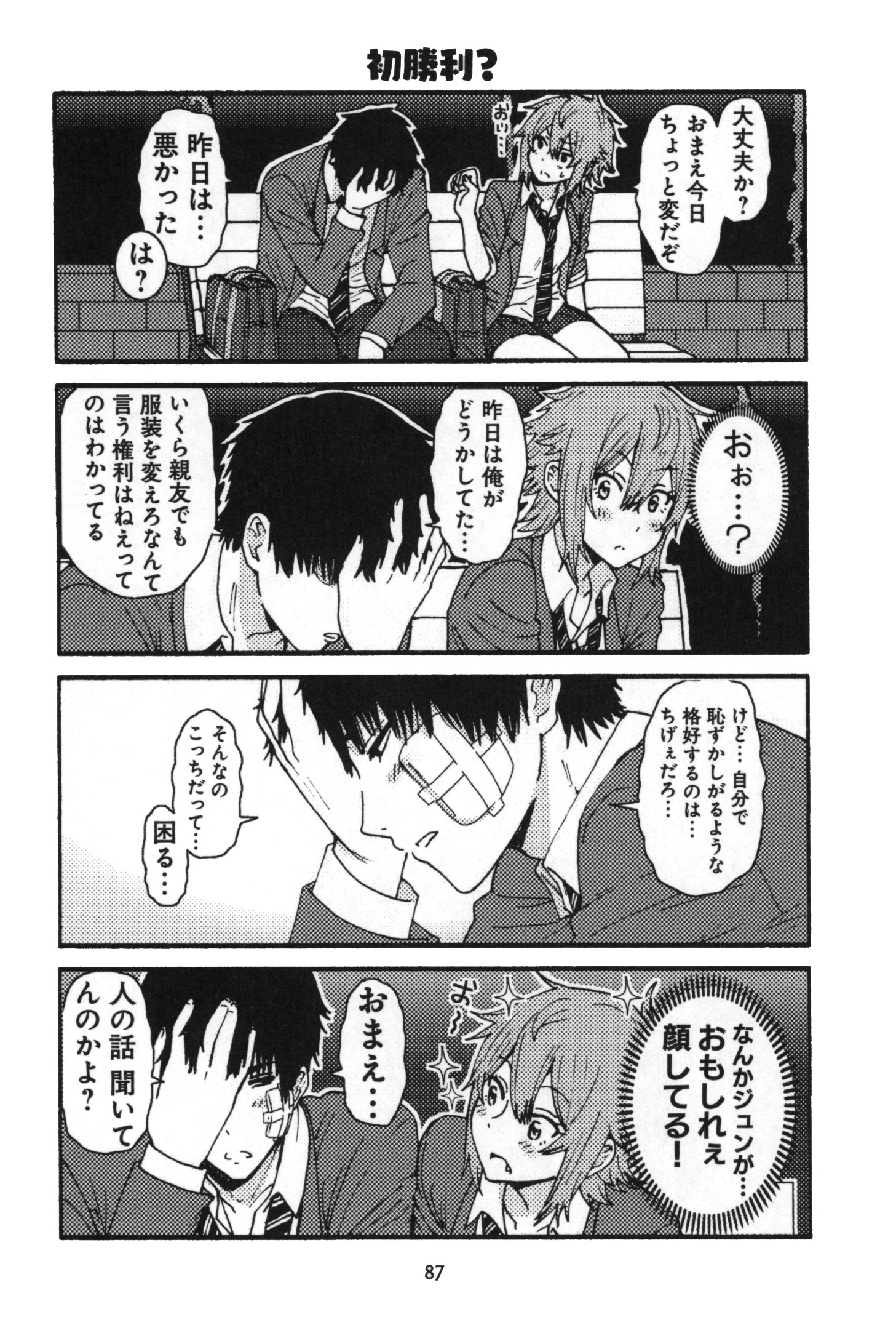 Tomo-chan wa Onnanoko! Chapter 5 17ページ