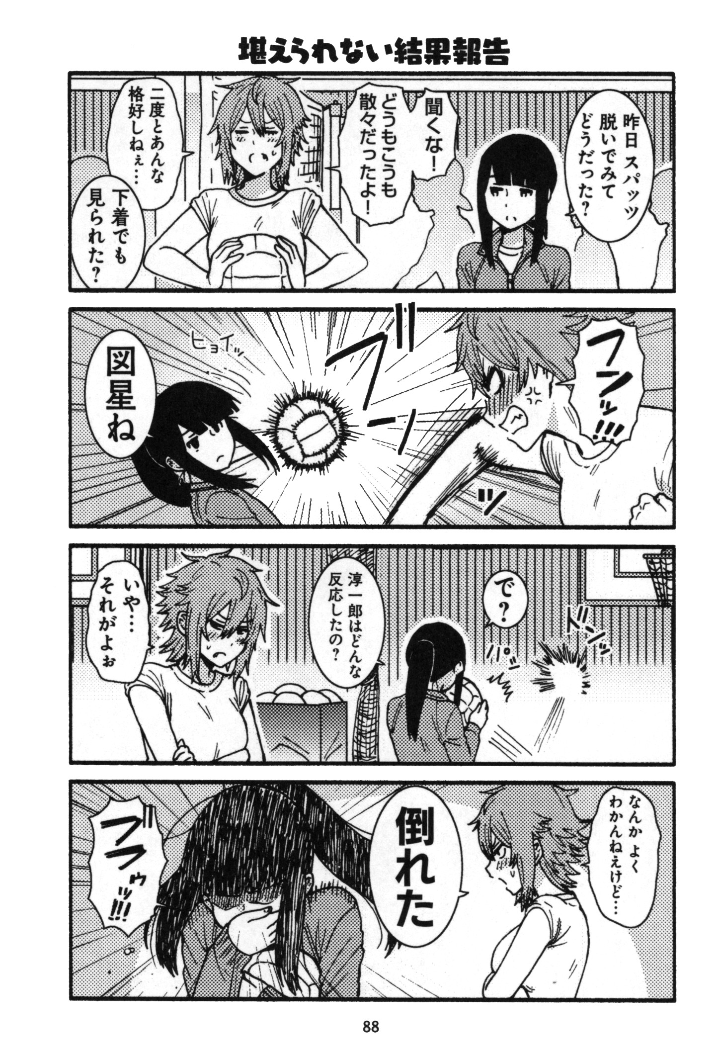 Tomo-chan wa Onnanoko! Chapter 5 18ページ