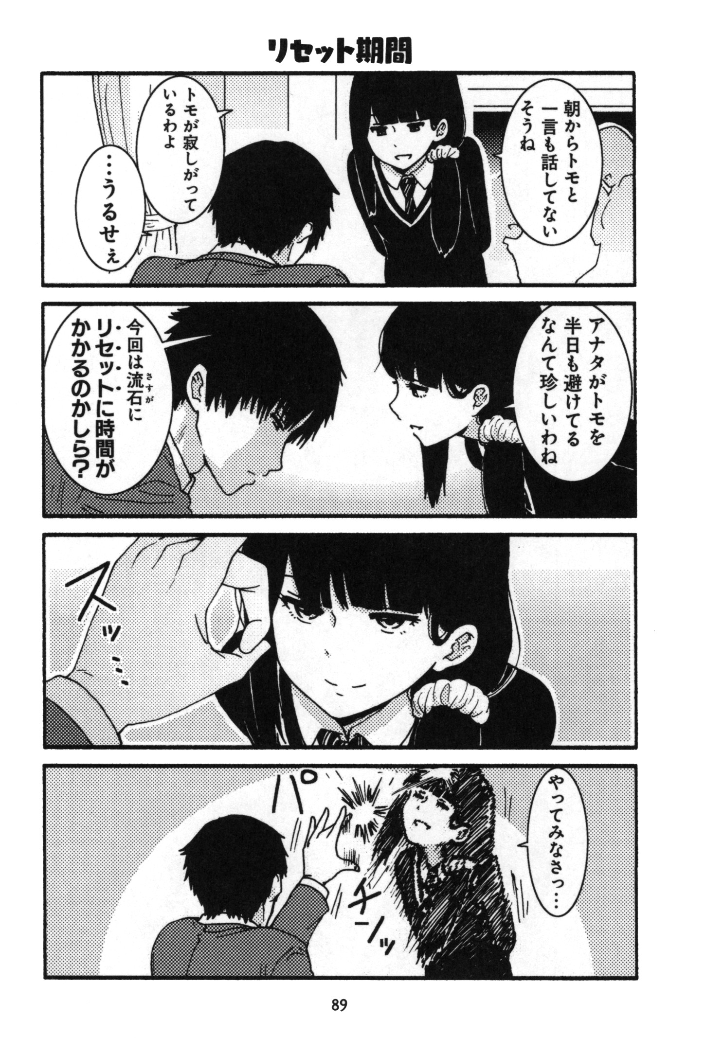 Tomo-chan wa Onnanoko! Chapter 5 19ページ