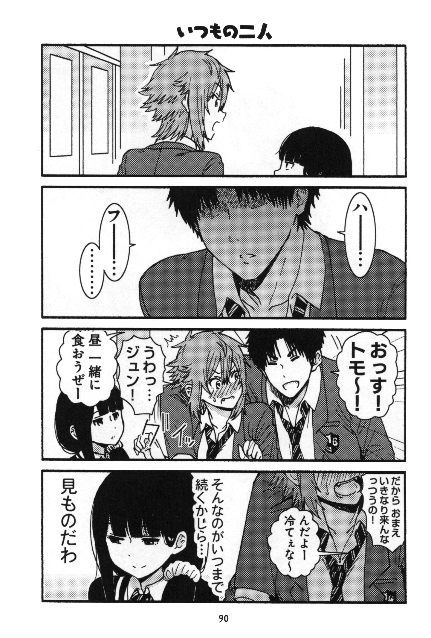 Tomo-chan wa Onnanoko! Chapter 5 20ページ