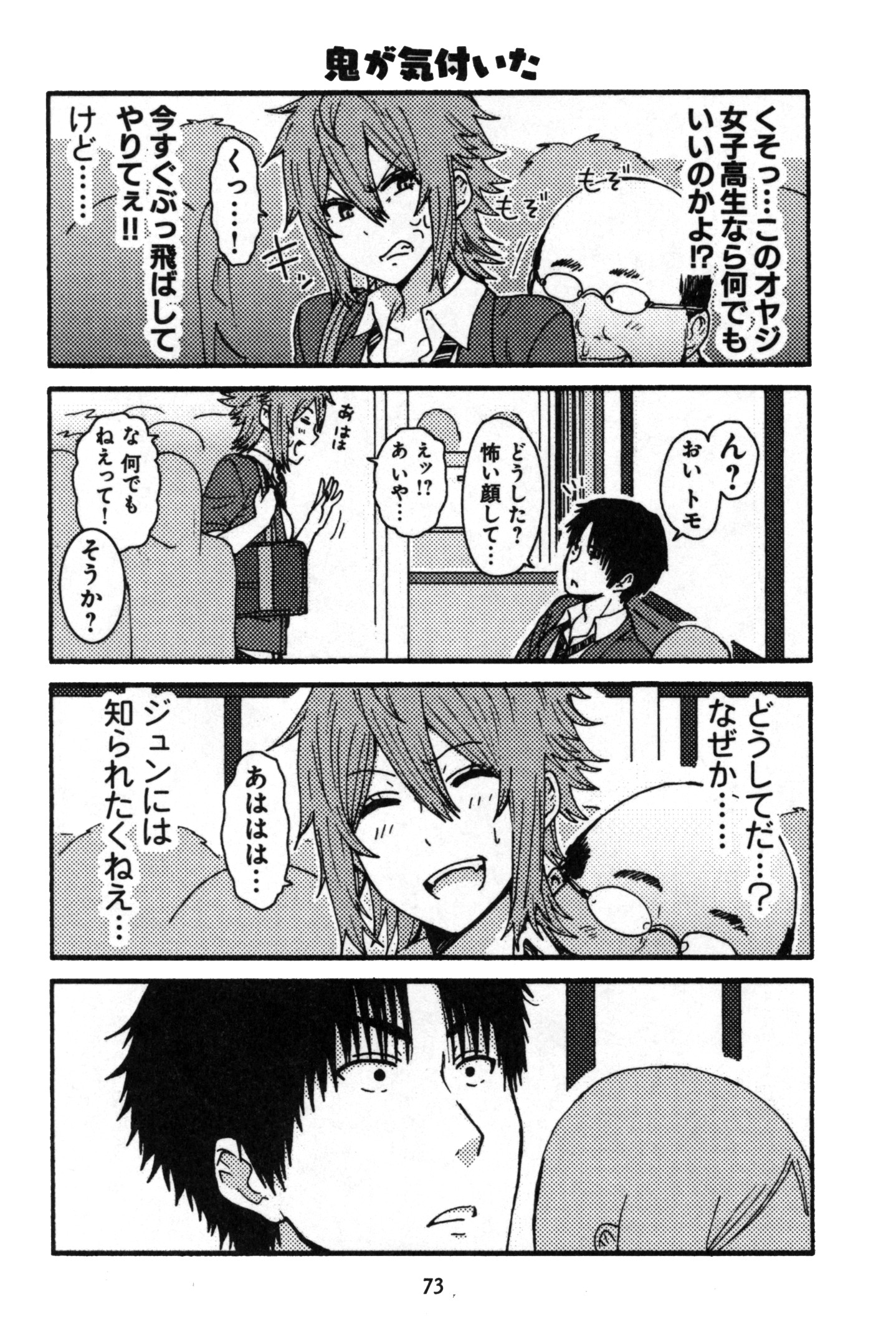 Tomo-chan wa Onnanoko! Chapter 5 3ページ