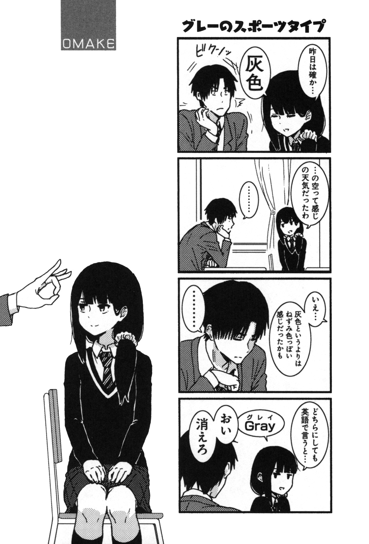 Tomo-chan wa Onnanoko! Chapter 5 21ページ