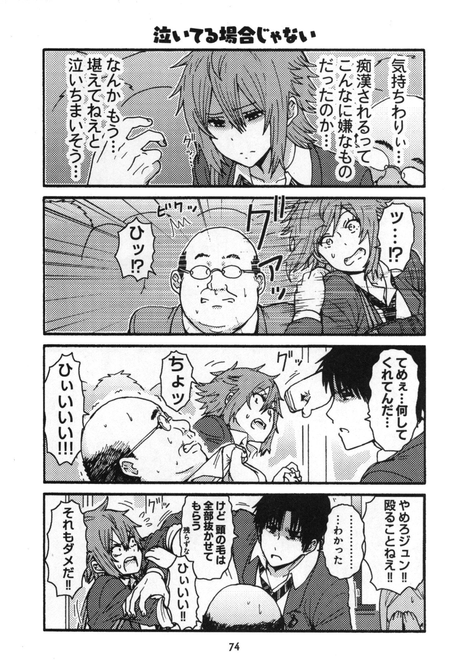 Tomo-chan wa Onnanoko! Chapter 5 4ページ