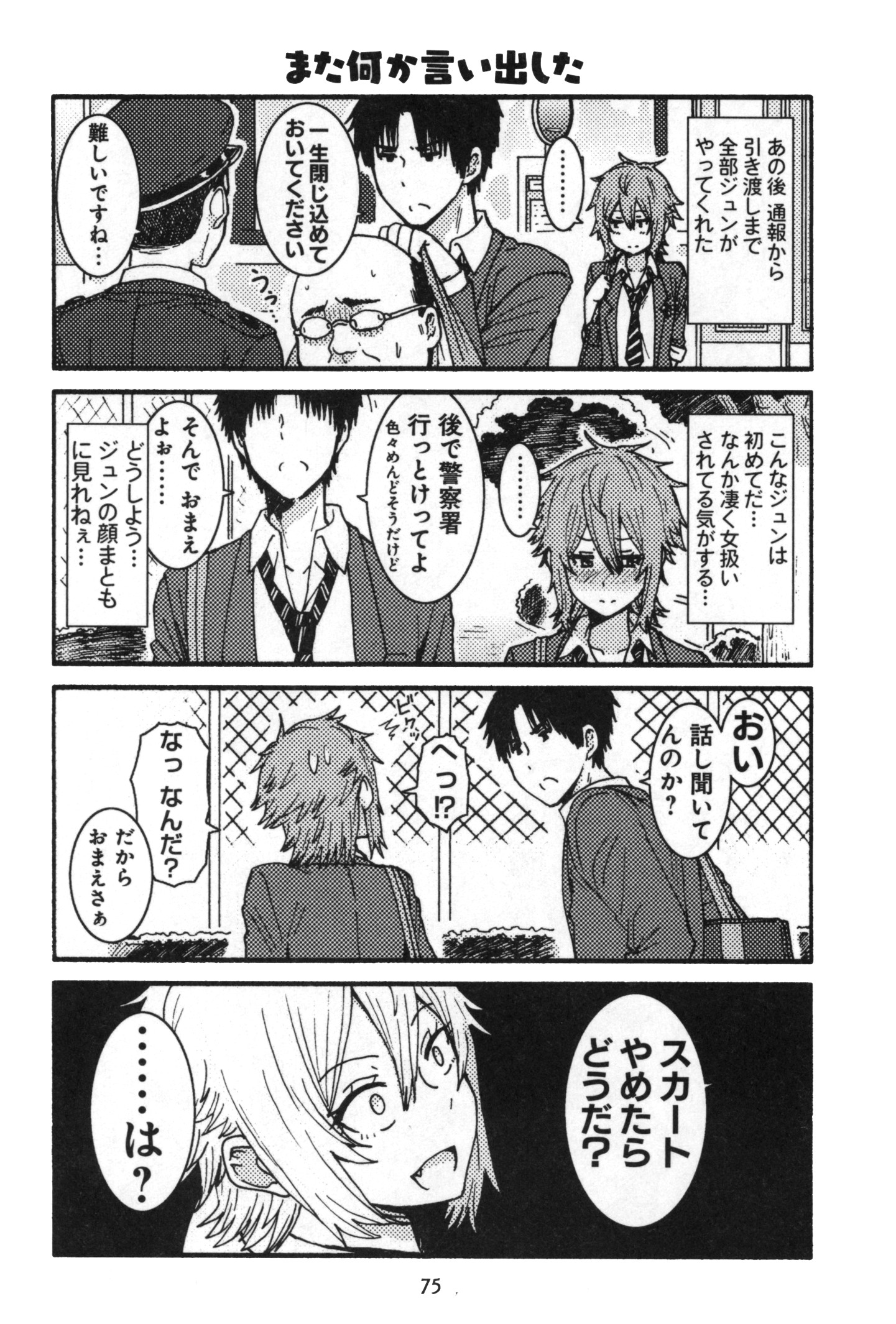 Tomo-chan wa Onnanoko! Chapter 5 5ページ
