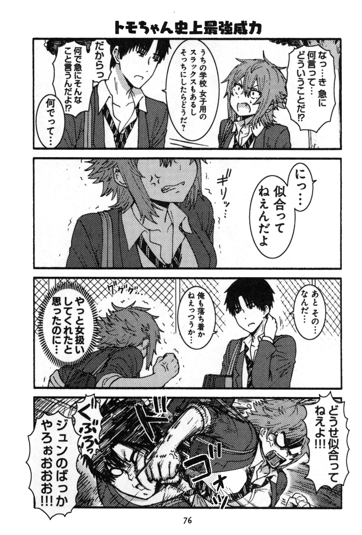 Tomo-chan wa Onnanoko! Chapter 5 6ページ