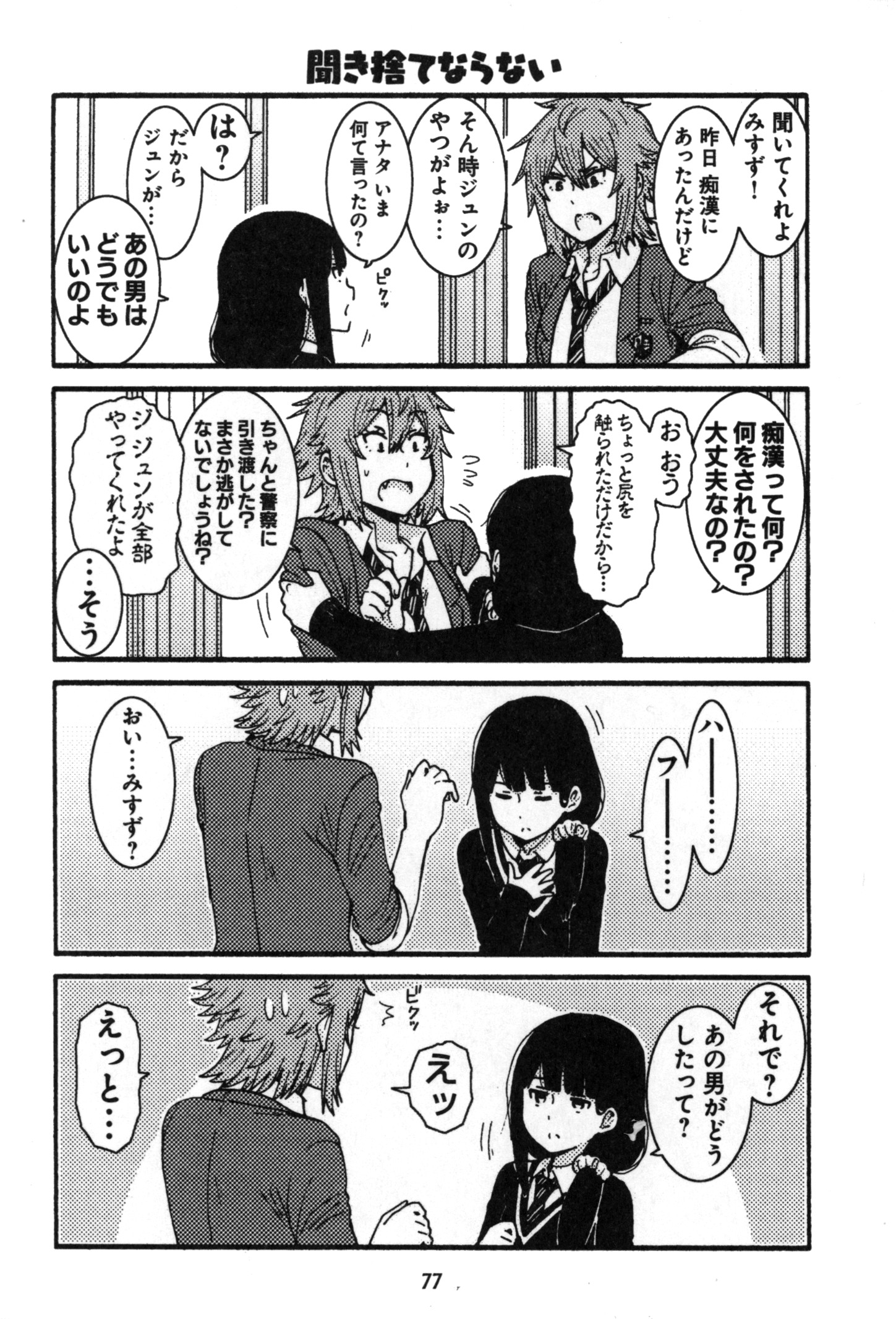 Tomo-chan wa Onnanoko! Chapter 5 7ページ